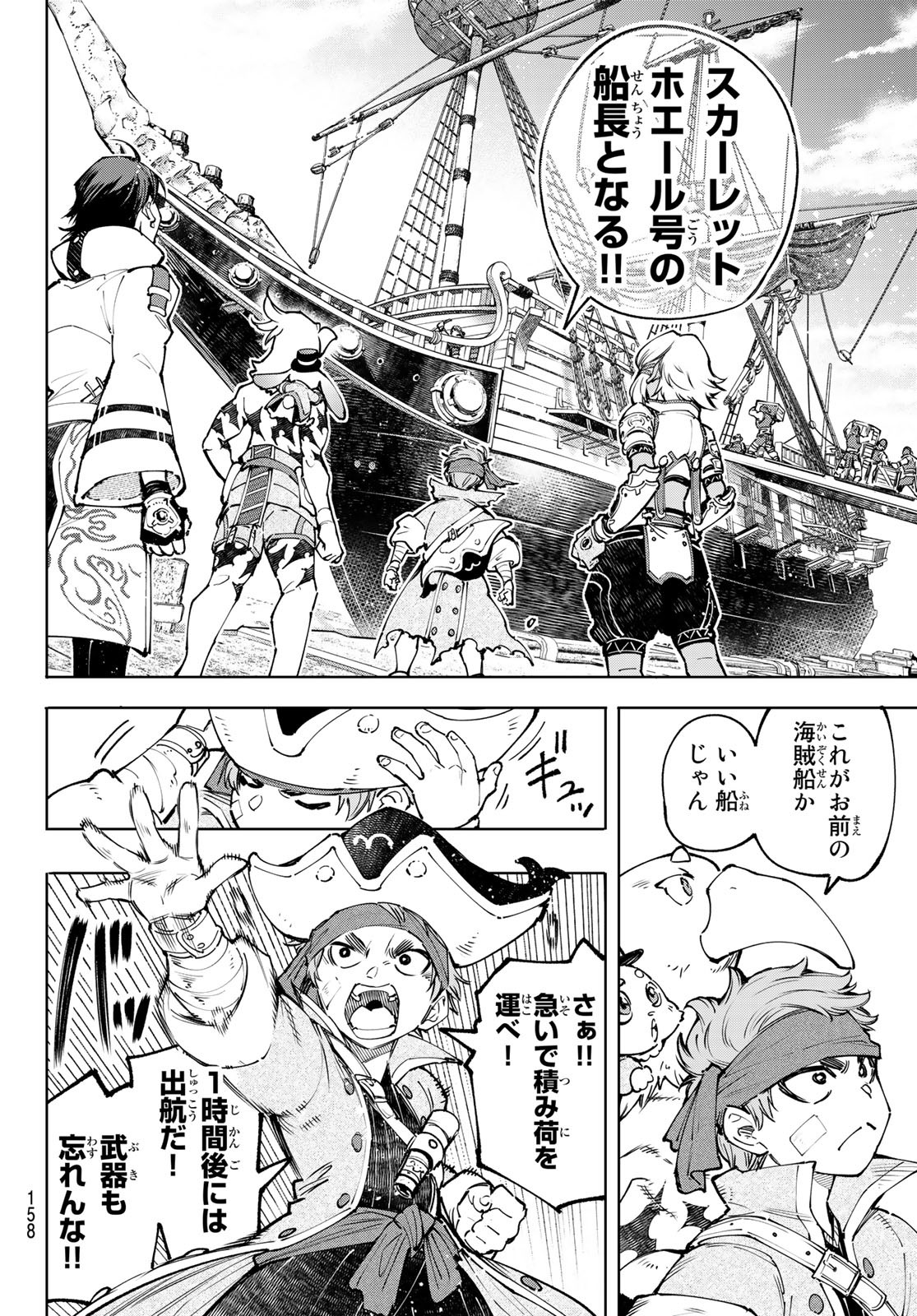 シャングリラ・フロンティア〜クソゲーハンター、神ゲーに挑まんとす〜raw Chap 100 - Next Chap 101