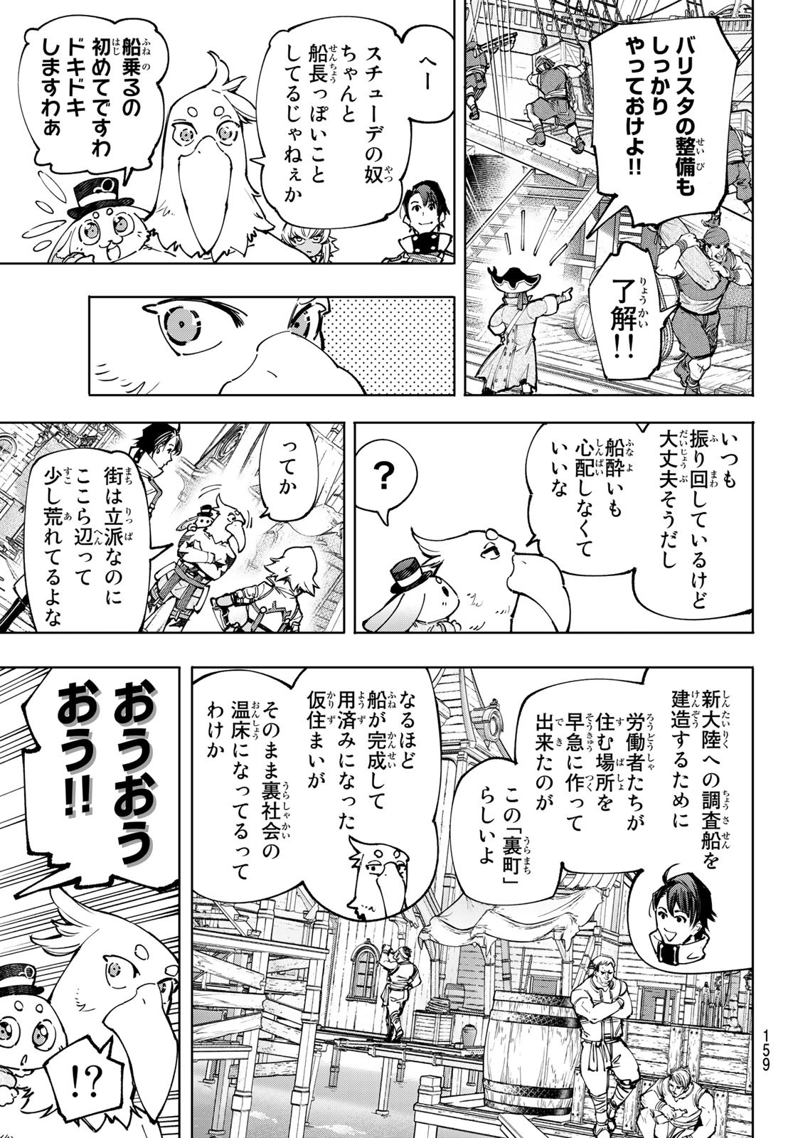 シャングリラ・フロンティア〜クソゲーハンター、神ゲーに挑まんとす〜raw Chap 100 - Next Chap 101