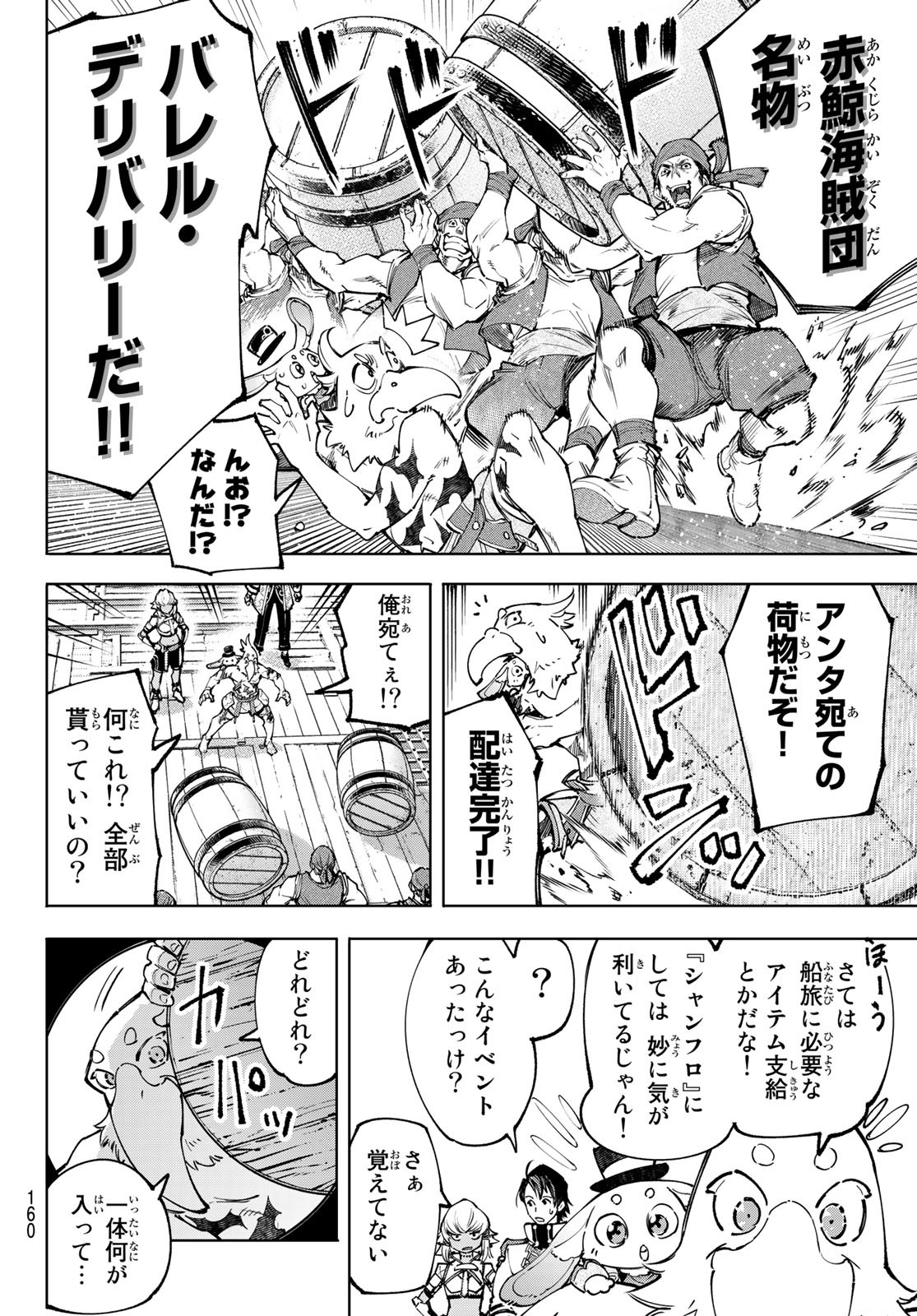 シャングリラ・フロンティア〜クソゲーハンター、神ゲーに挑まんとす〜raw Chap 100 - Next Chap 101