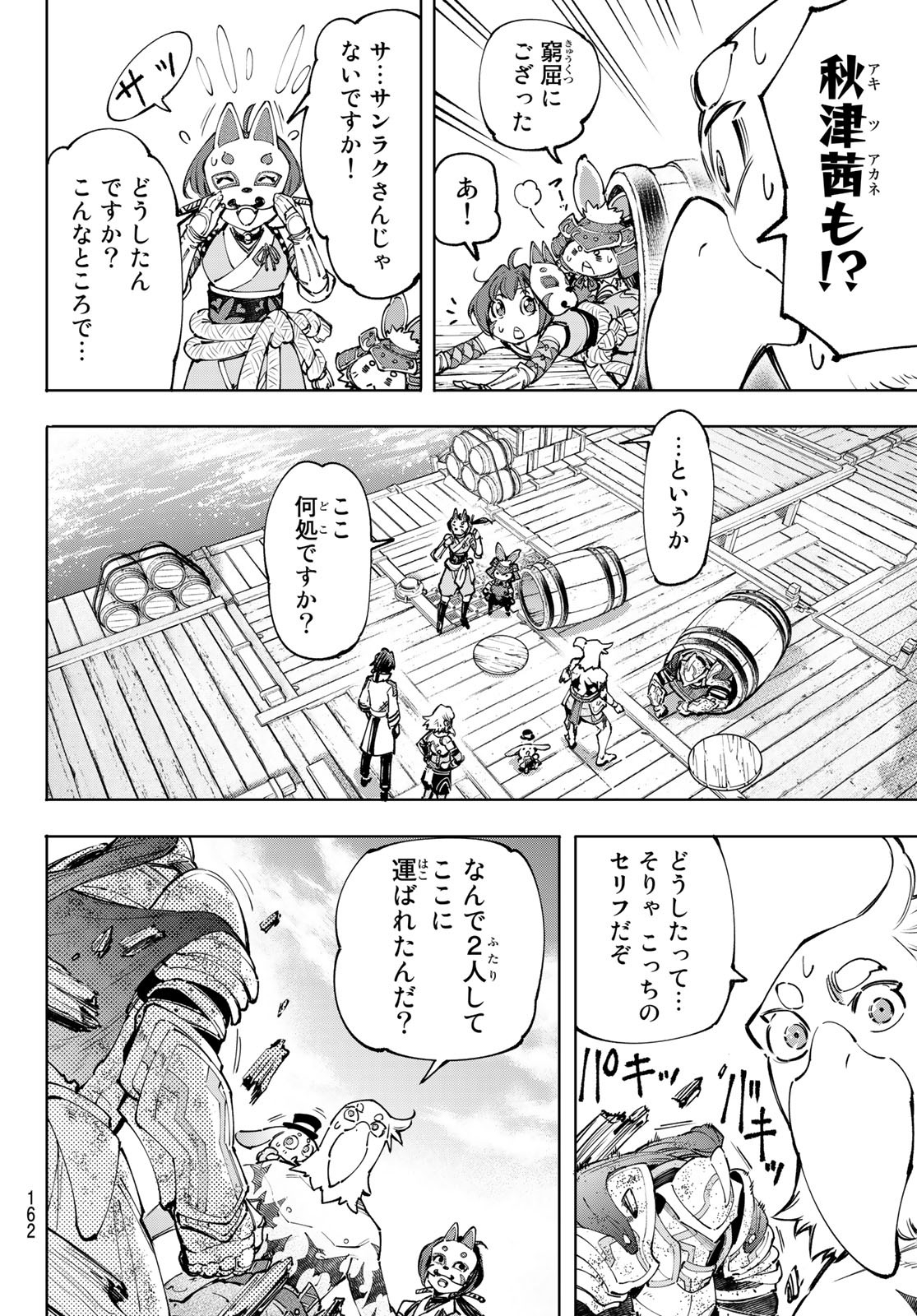 シャングリラ・フロンティア〜クソゲーハンター、神ゲーに挑まんとす〜raw Chap 100 - Next Chap 101