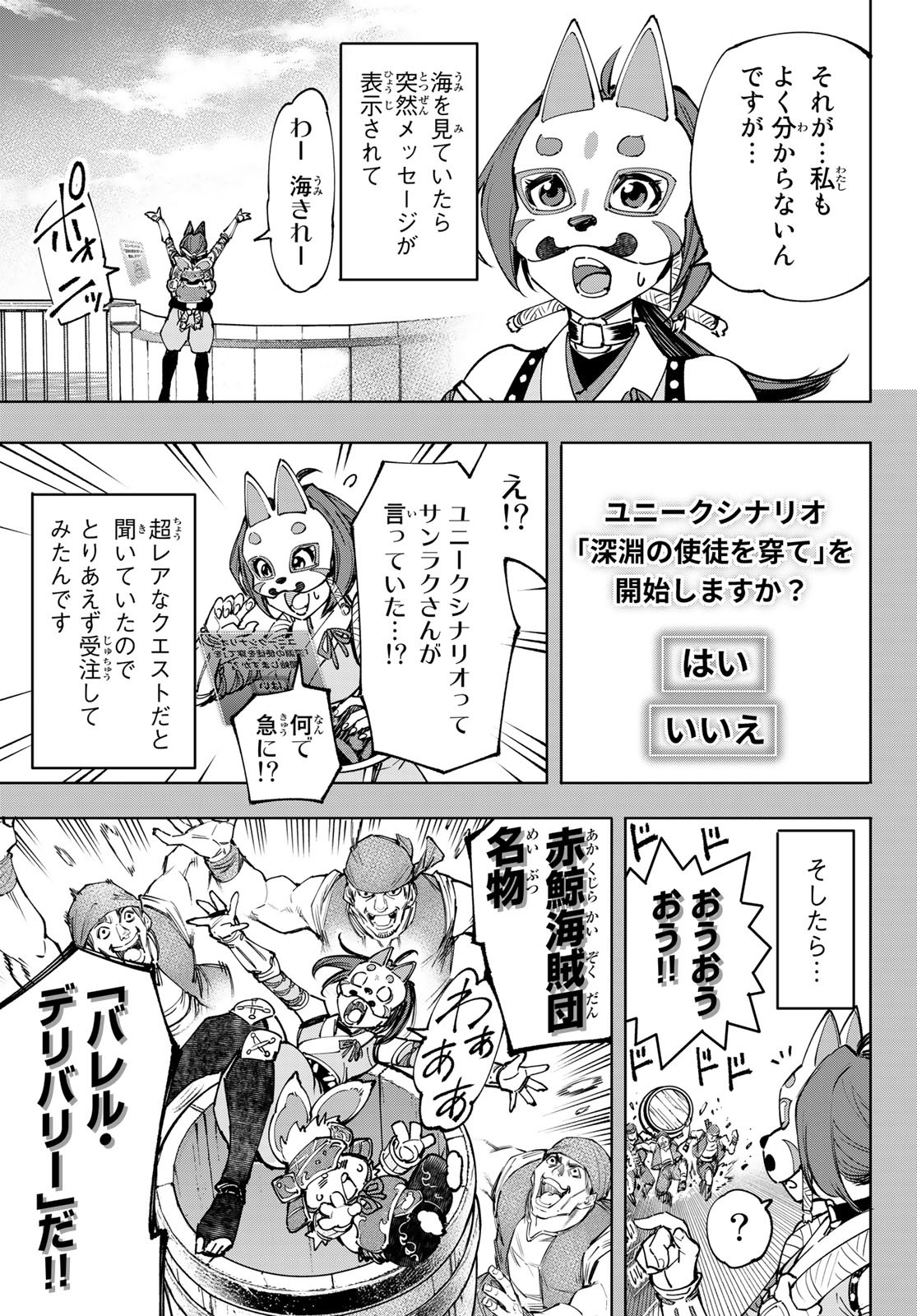 シャングリラ・フロンティア〜クソゲーハンター、神ゲーに挑まんとす〜raw Chap 100 - Next Chap 101