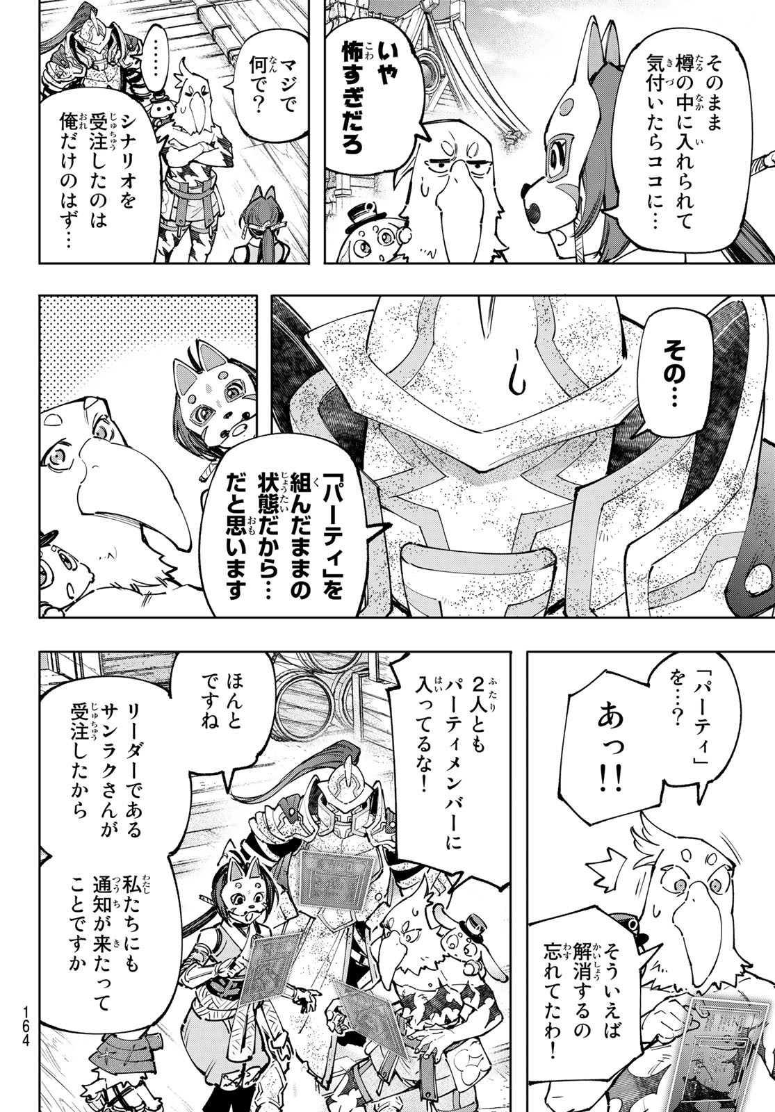 シャングリラ・フロンティア〜クソゲーハンター、神ゲーに挑まんとす〜raw Chap 100 - Next Chap 101