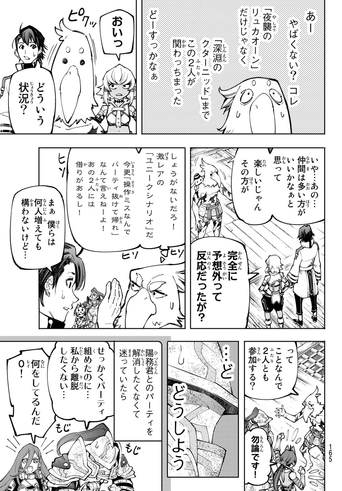 シャングリラ・フロンティア〜クソゲーハンター、神ゲーに挑まんとす〜raw Chap 100 - Next Chap 101