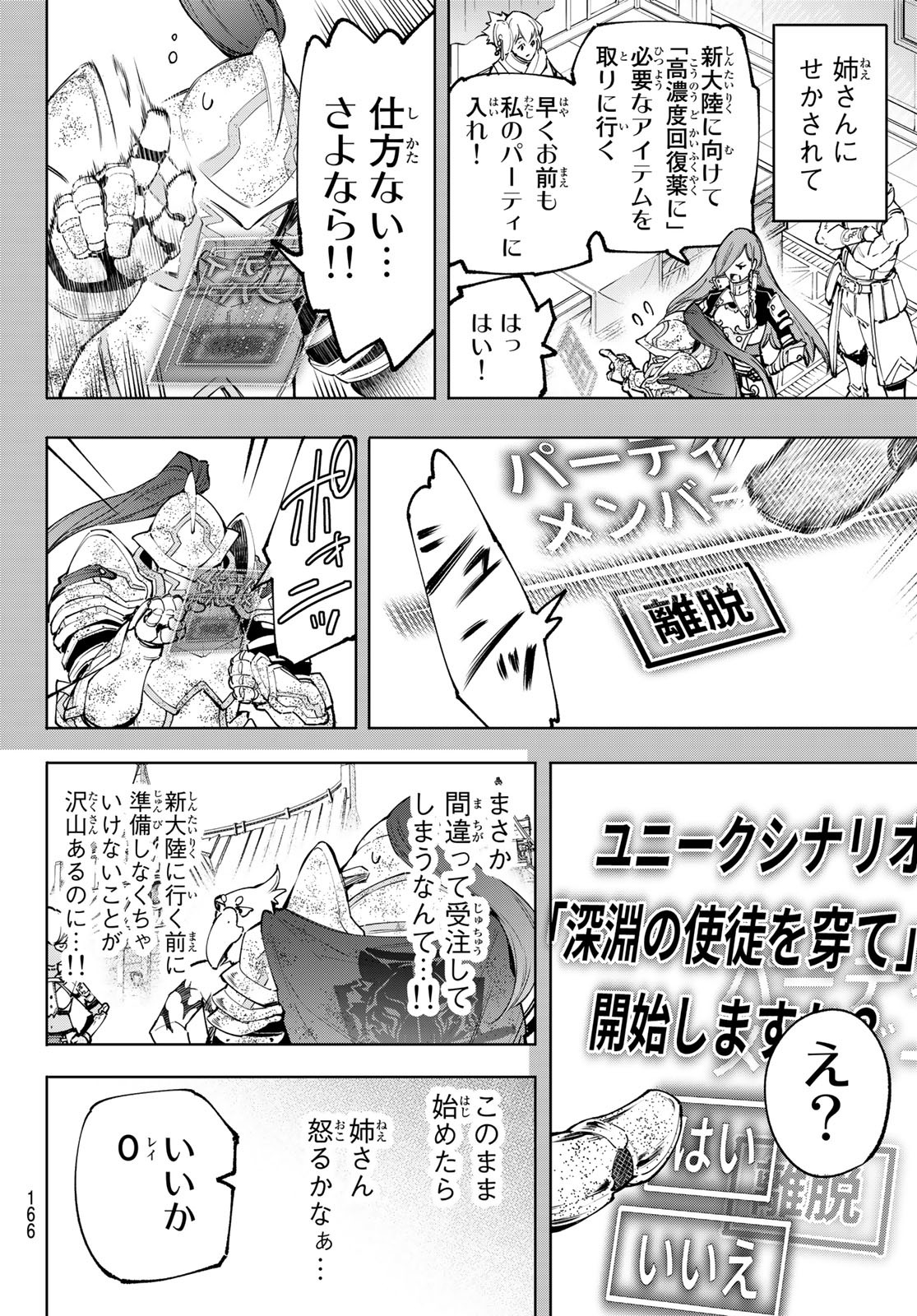 シャングリラ・フロンティア〜クソゲーハンター、神ゲーに挑まんとす〜 Chap 100 - Next Chap 101