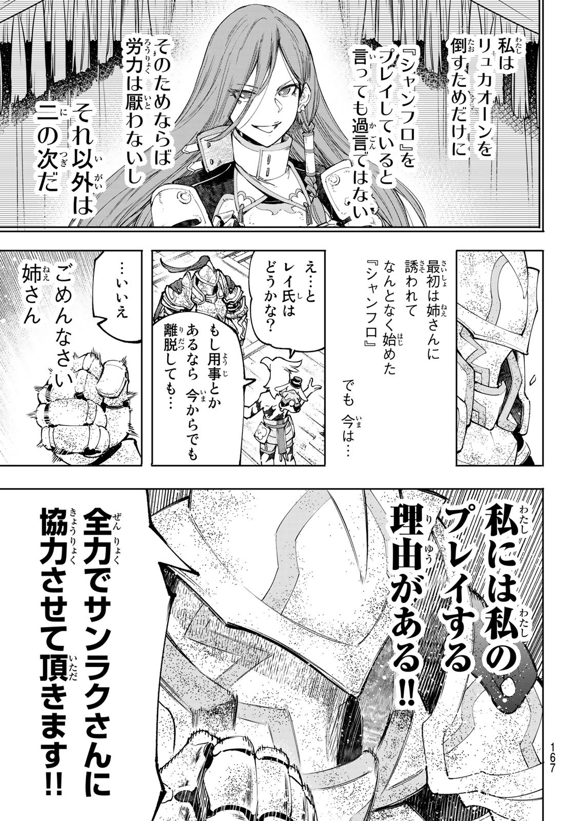 シャングリラ・フロンティア〜クソゲーハンター、神ゲーに挑まんとす〜 Chap 100 - Next Chap 101