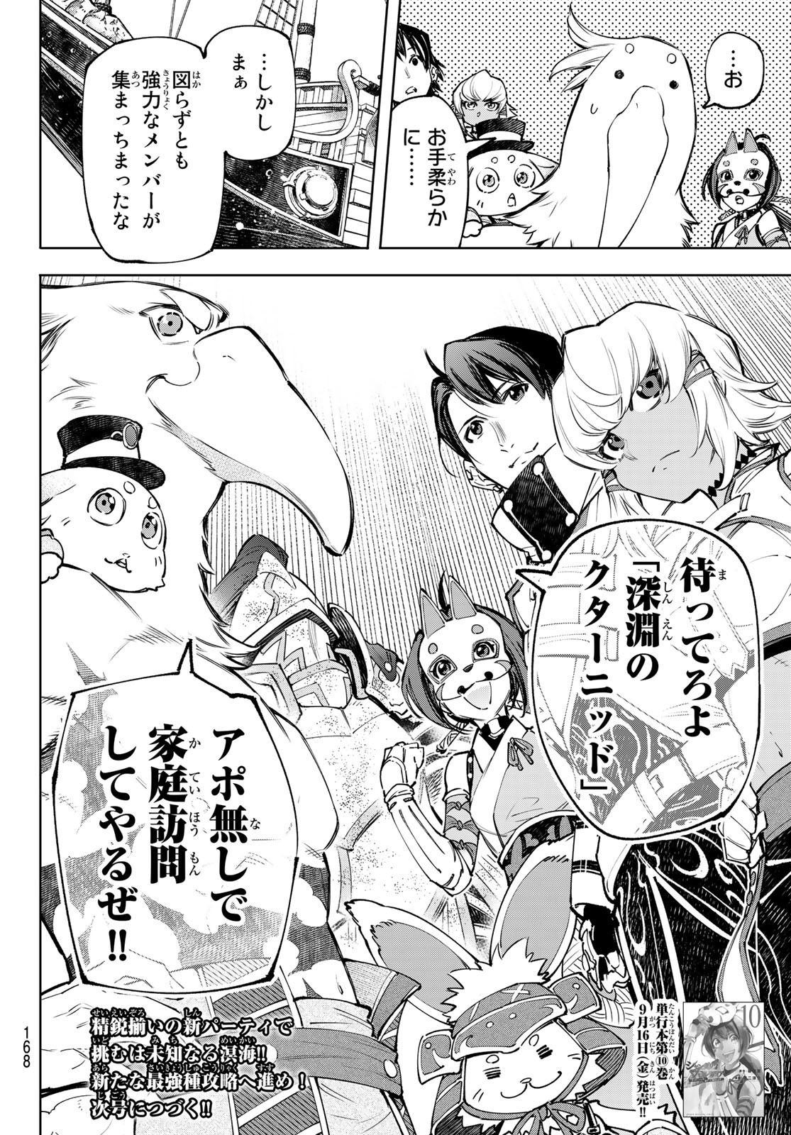 シャングリラ・フロンティア〜クソゲーハンター、神ゲーに挑まんとす〜 Chap 100 - Next Chap 101