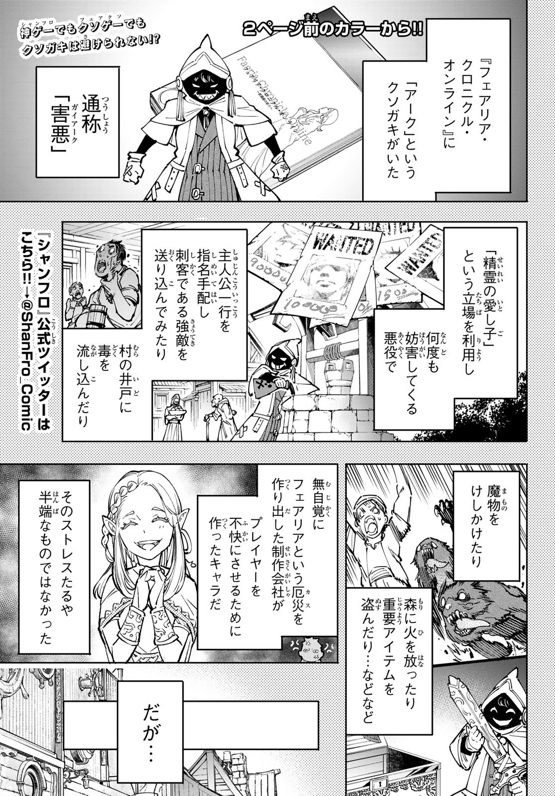 シャングリラ・フロンティア〜クソゲーハンター、神ゲーに挑まんとす〜 Chap 100 - Next Chap 101