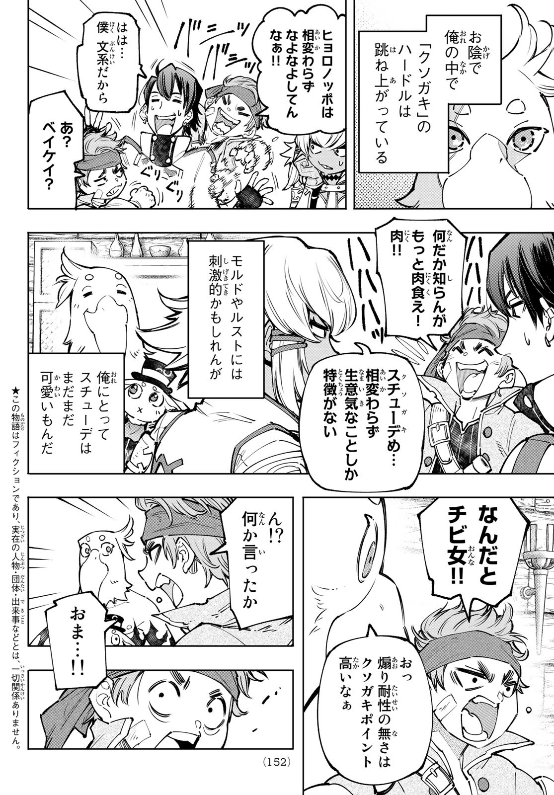 シャングリラ・フロンティア〜クソゲーハンター、神ゲーに挑まんとす〜 Chap 100 - Next Chap 101