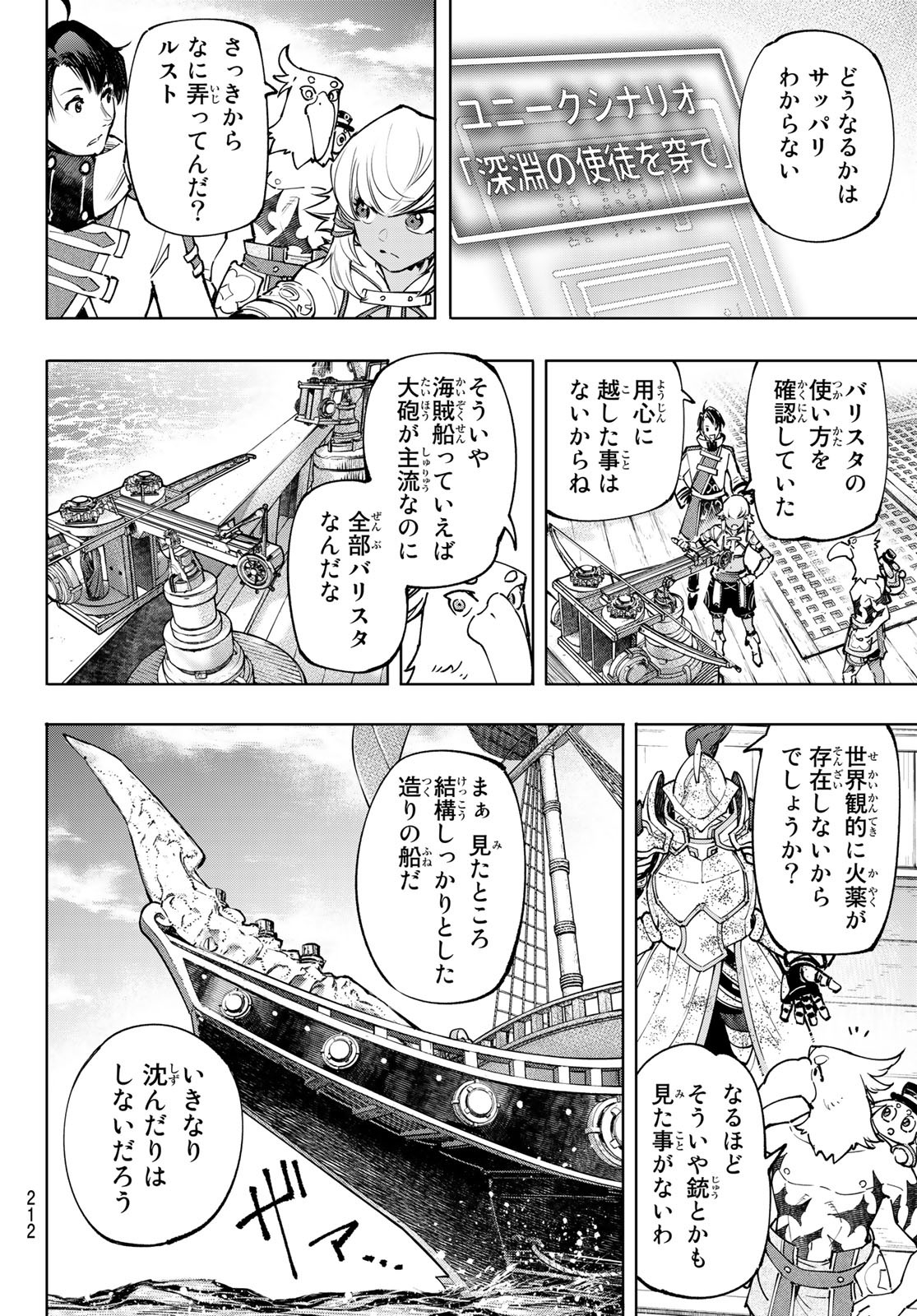 シャングリラ・フロンティア〜クソゲーハンター、神ゲーに挑まんとす〜raw Chap 101 - Next Chap 102