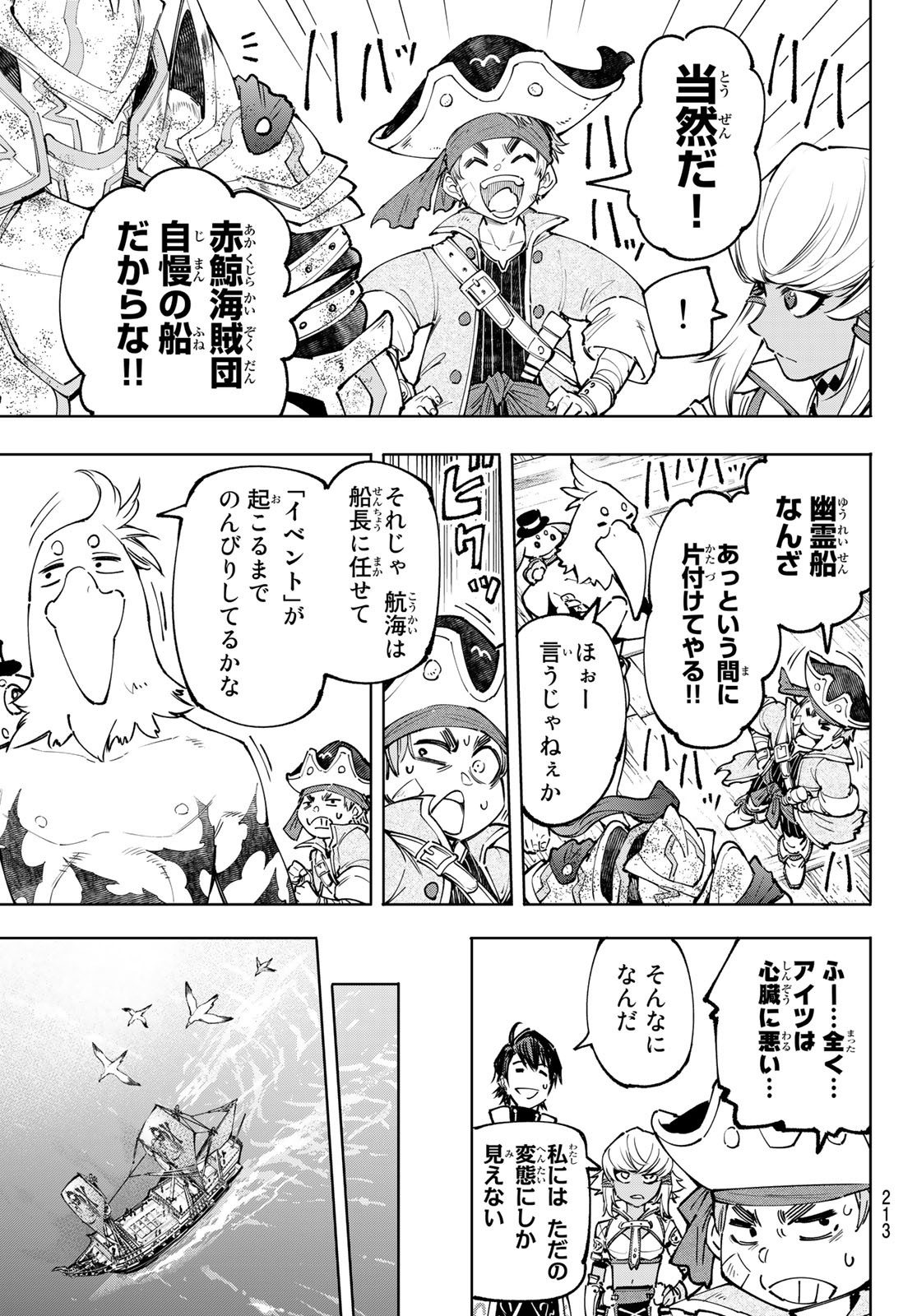 シャングリラ・フロンティア〜クソゲーハンター、神ゲーに挑まんとす〜raw Chap 101 - Next Chap 102