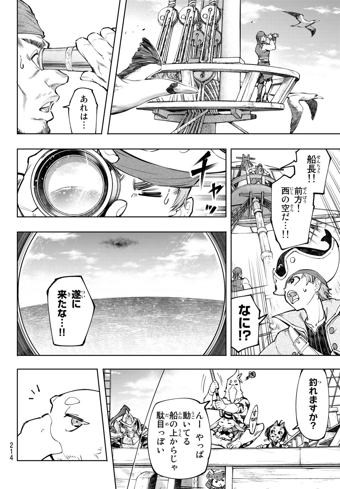 シャングリラ・フロンティア〜クソゲーハンター、神ゲーに挑まんとす〜raw Chap 101 - Next Chap 102