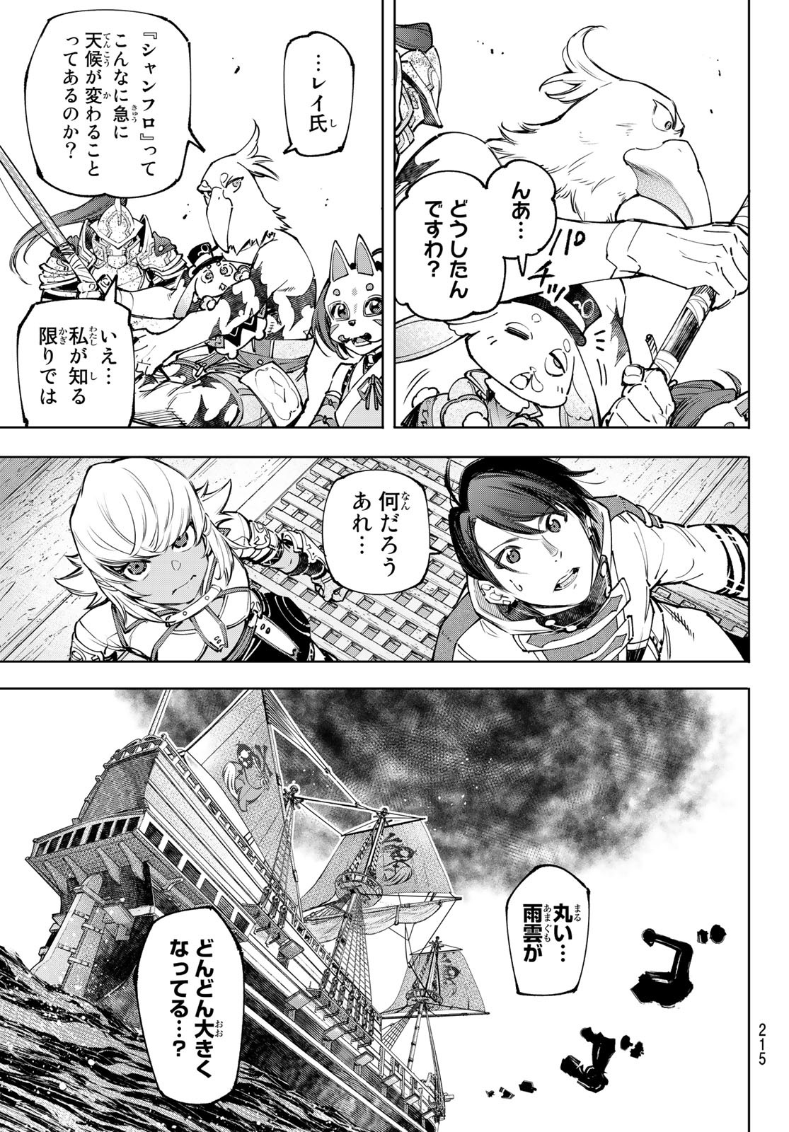 シャングリラ・フロンティア〜クソゲーハンター、神ゲーに挑まんとす〜raw Chap 101 - Next Chap 102