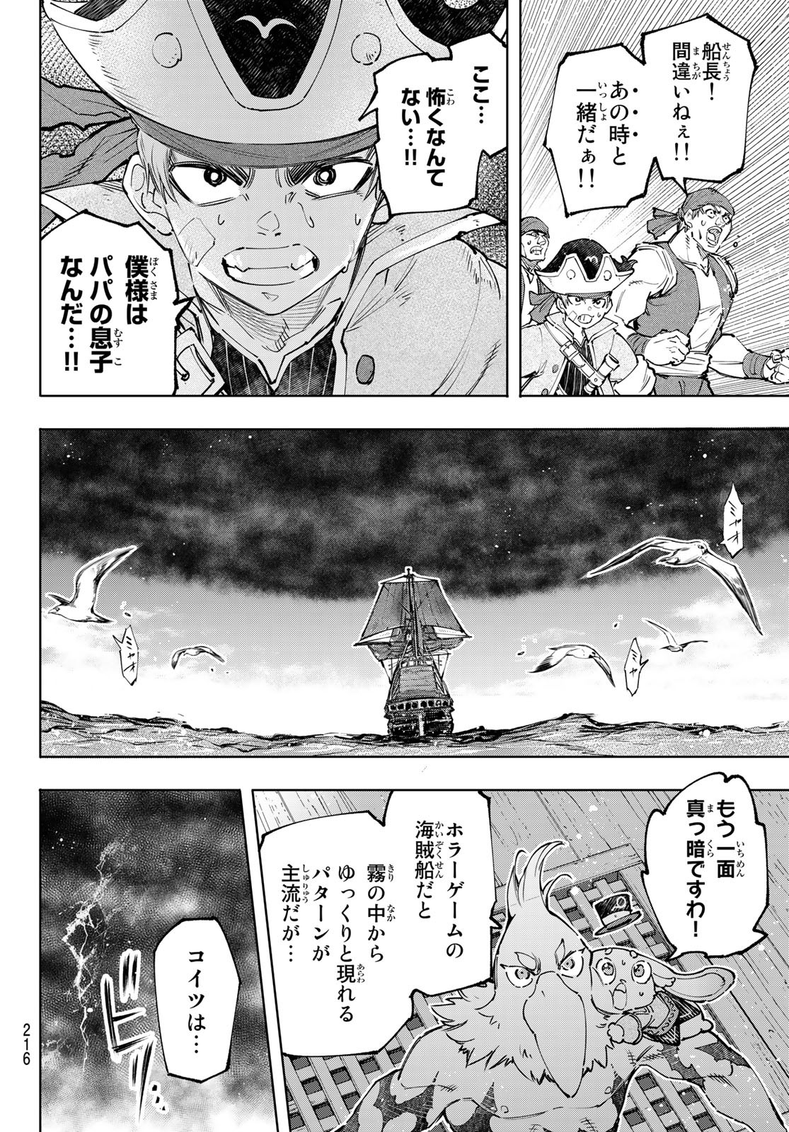 シャングリラ・フロンティア〜クソゲーハンター、神ゲーに挑まんとす〜raw Chap 101 - Next Chap 102
