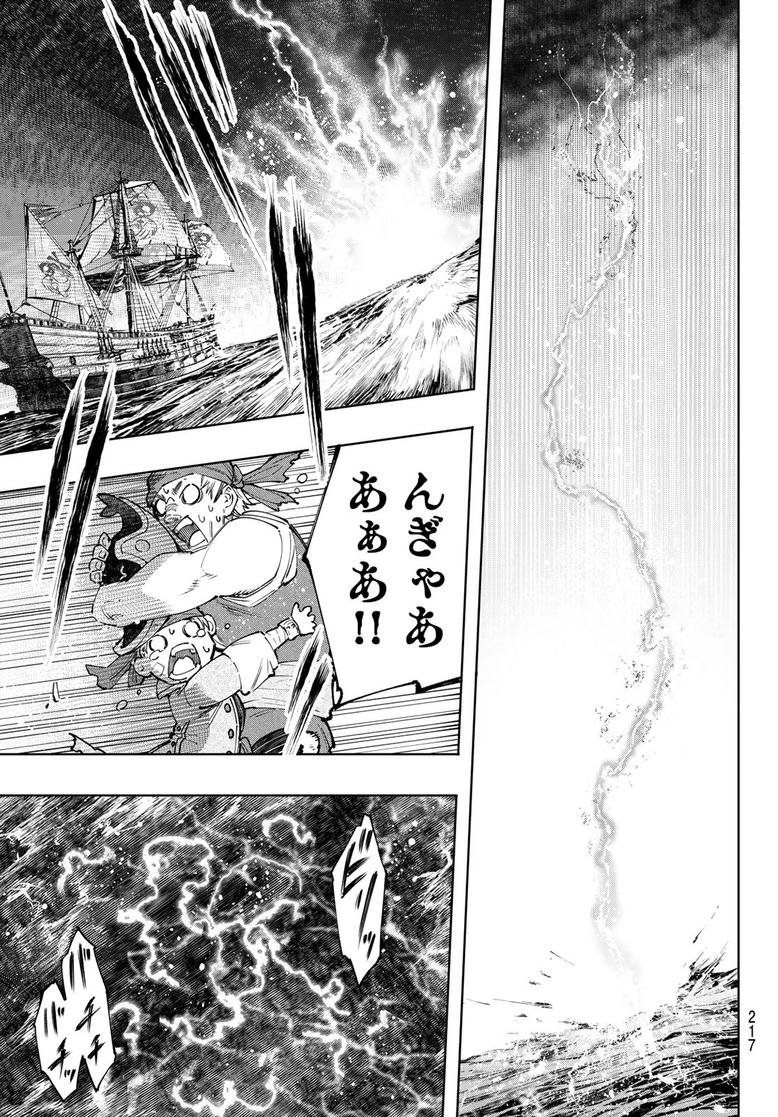 シャングリラ・フロンティア〜クソゲーハンター、神ゲーに挑まんとす〜 Chap 101 - Next Chap 102