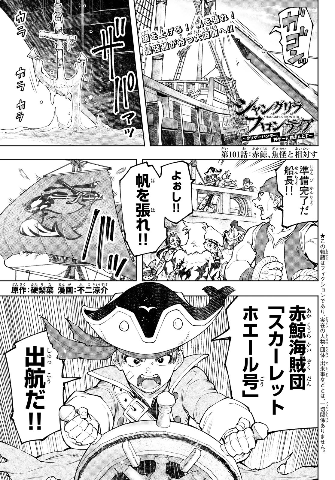 シャングリラ・フロンティア〜クソゲーハンター、神ゲーに挑まんとす〜 Chap 101 - Next Chap 102