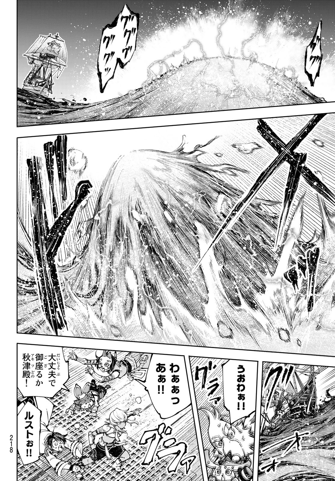 シャングリラ・フロンティア〜クソゲーハンター、神ゲーに挑まんとす〜raw Chap 101 - Next Chap 102