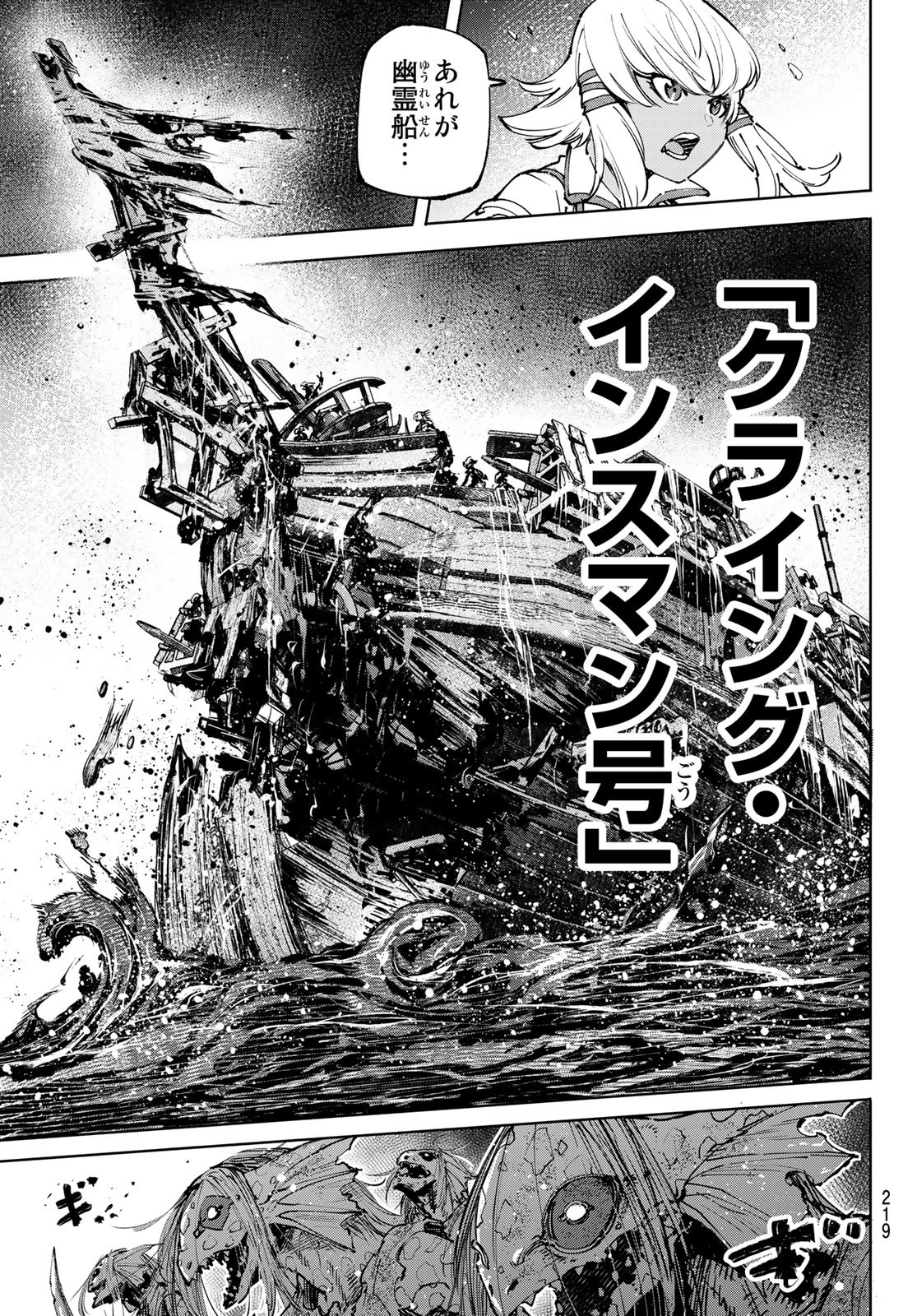 シャングリラ・フロンティア〜クソゲーハンター、神ゲーに挑まんとす〜 Chap 101 - Next Chap 102