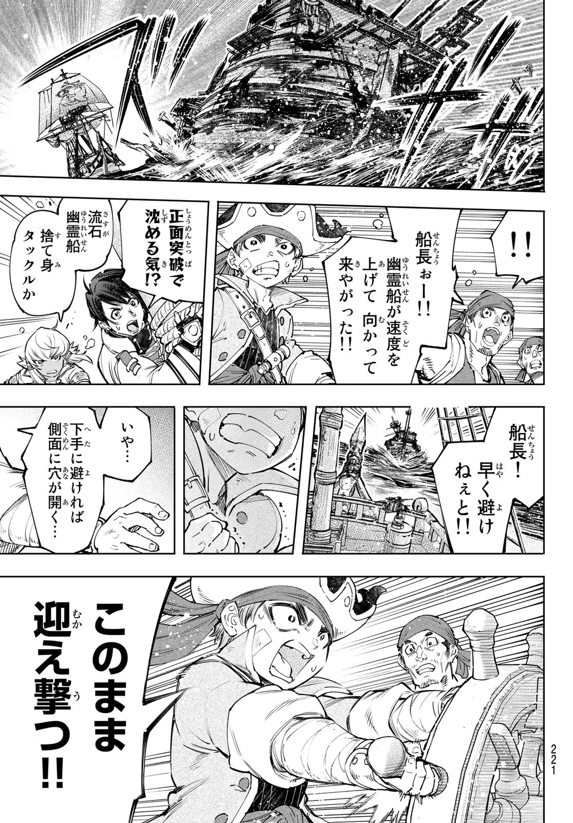 シャングリラ・フロンティア〜クソゲーハンター、神ゲーに挑まんとす〜raw Chap 101 - Next Chap 102