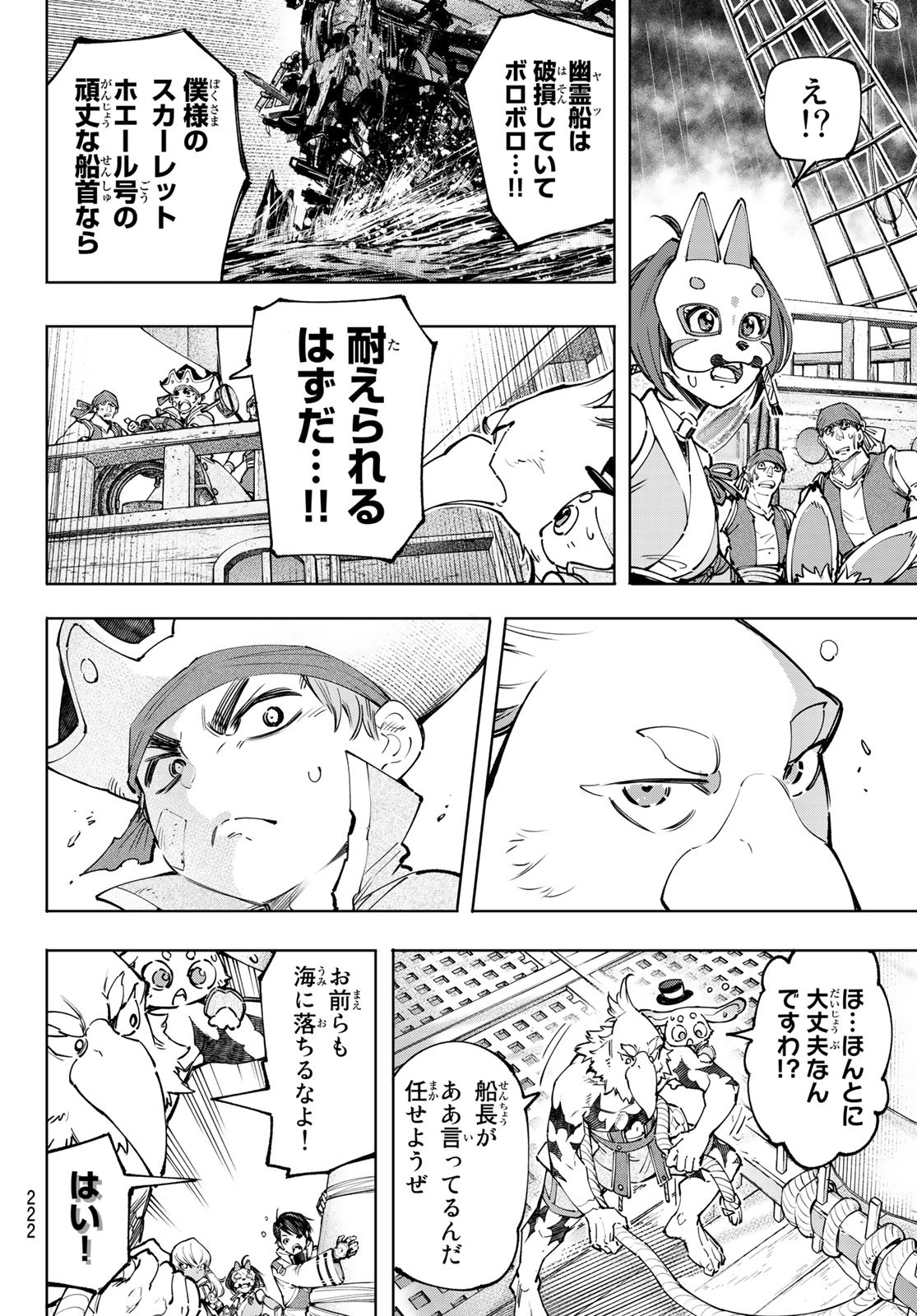 シャングリラ・フロンティア〜クソゲーハンター、神ゲーに挑まんとす〜raw Chap 101 - Next Chap 102
