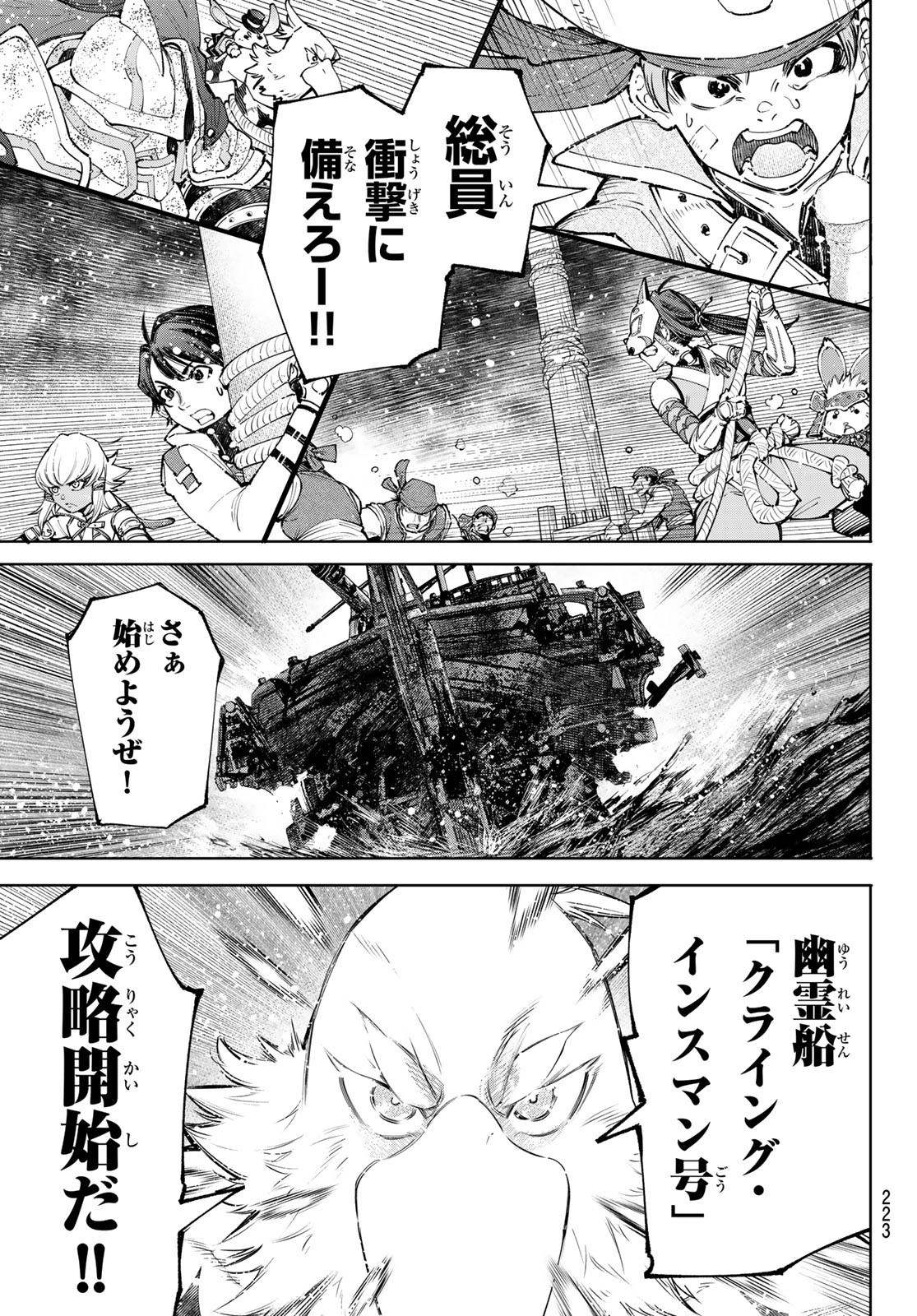 シャングリラ・フロンティア〜クソゲーハンター、神ゲーに挑まんとす〜raw Chap 101 - Next Chap 102
