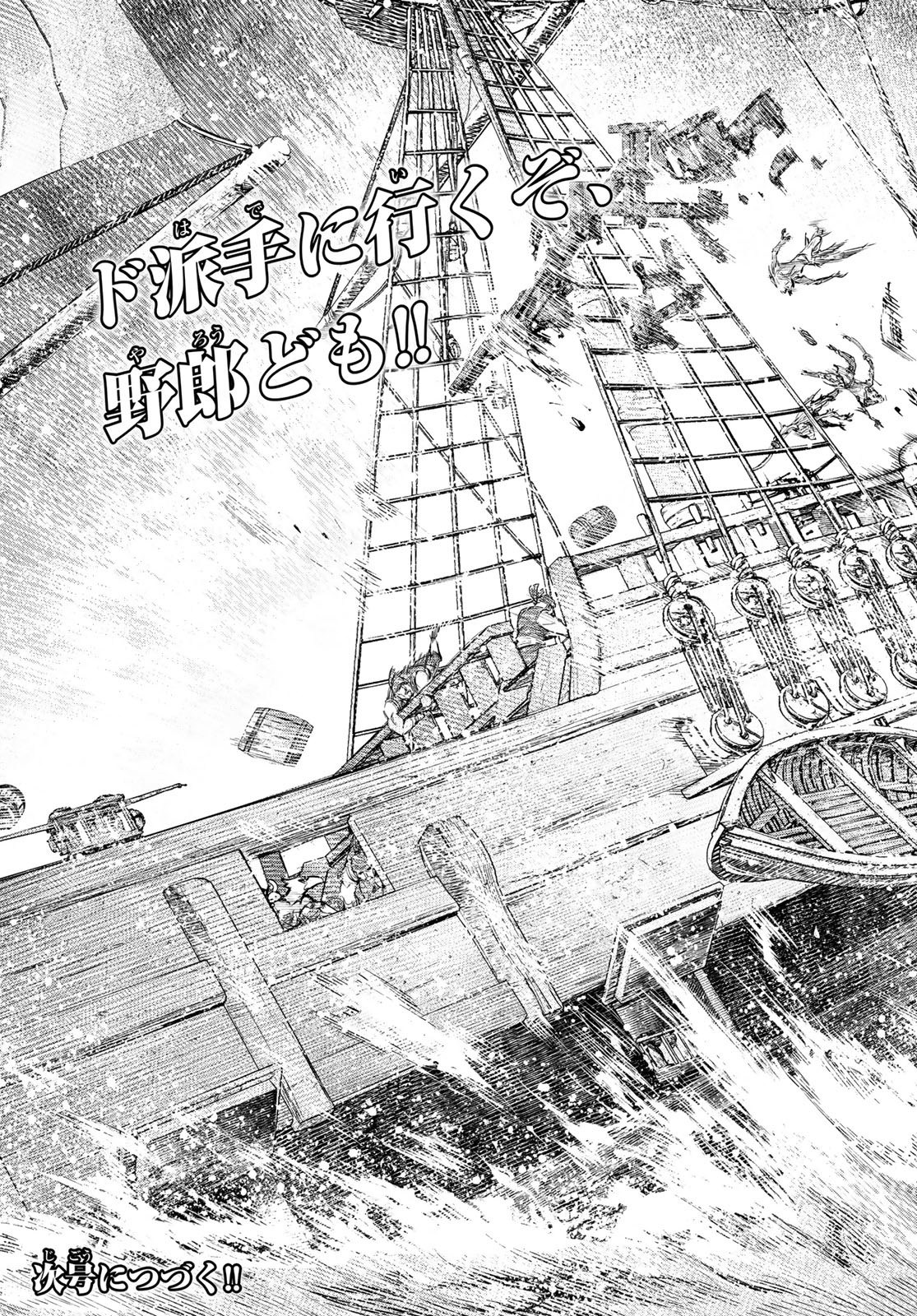 シャングリラ・フロンティア〜クソゲーハンター、神ゲーに挑まんとす〜 Chap 101 - Next Chap 102