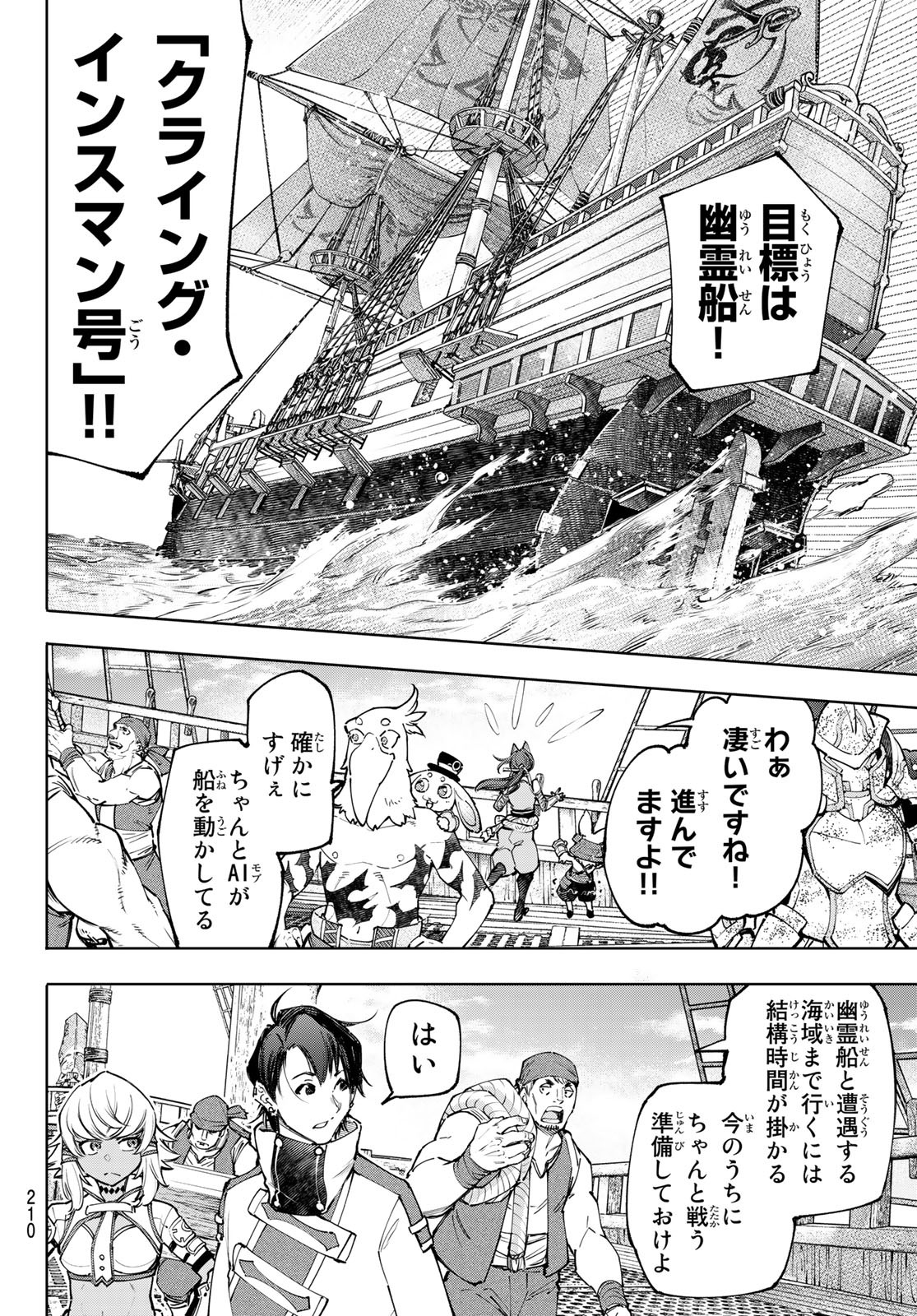 シャングリラ・フロンティア〜クソゲーハンター、神ゲーに挑まんとす〜 Chap 101 - Next Chap 102