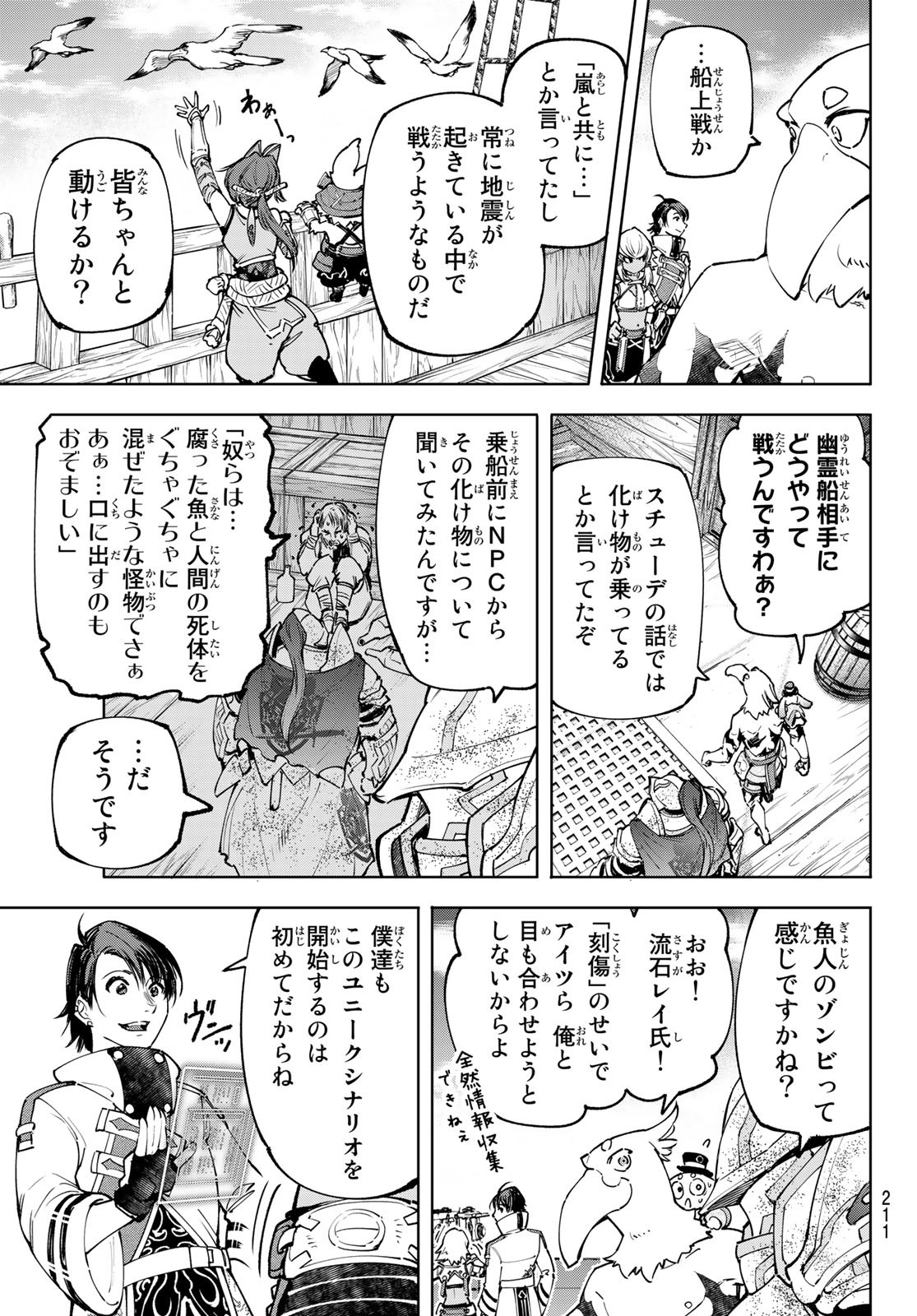 シャングリラ・フロンティア〜クソゲーハンター、神ゲーに挑まんとす〜raw Chap 101 - Next Chap 102