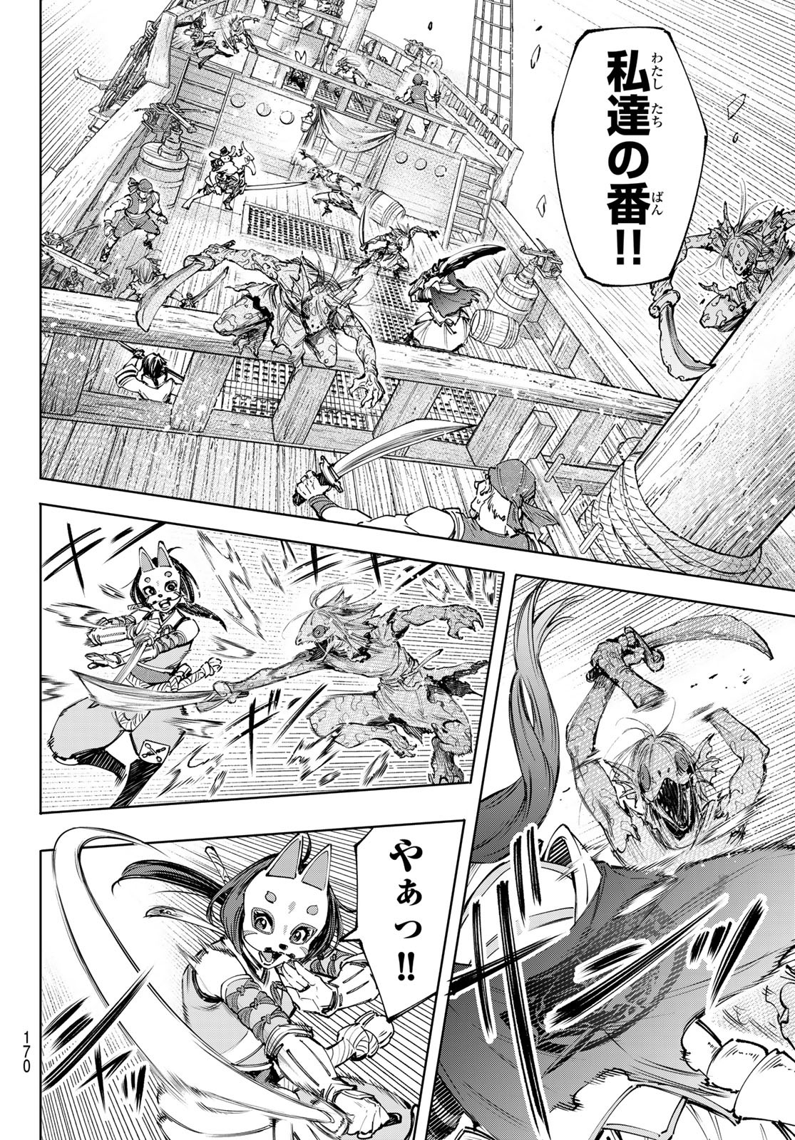 シャングリラ・フロンティア〜クソゲーハンター、神ゲーに挑まんとす〜 Chap 102 - Next Chap 103