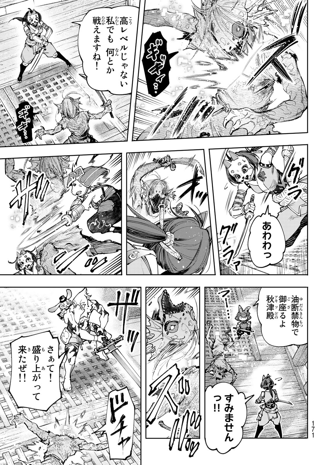 シャングリラ・フロンティア〜クソゲーハンター、神ゲーに挑まんとす〜raw Chap 102 - Next Chap 103