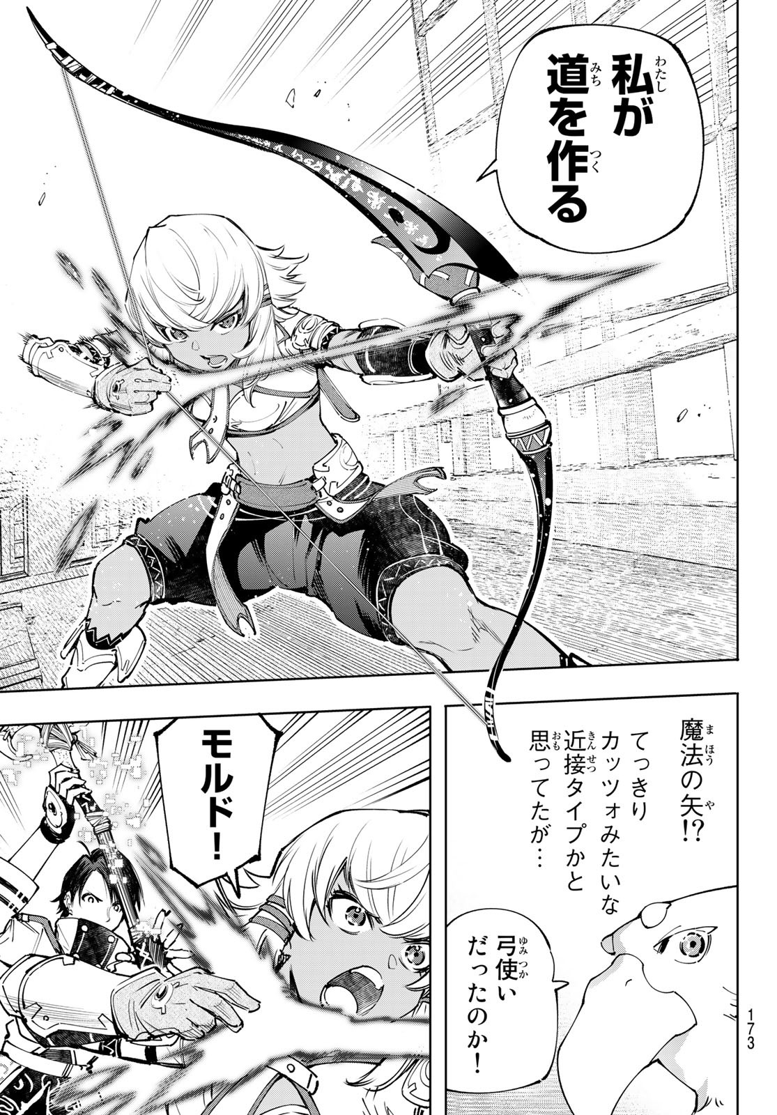 シャングリラ・フロンティア〜クソゲーハンター、神ゲーに挑まんとす〜 Chap 102 - Next Chap 103