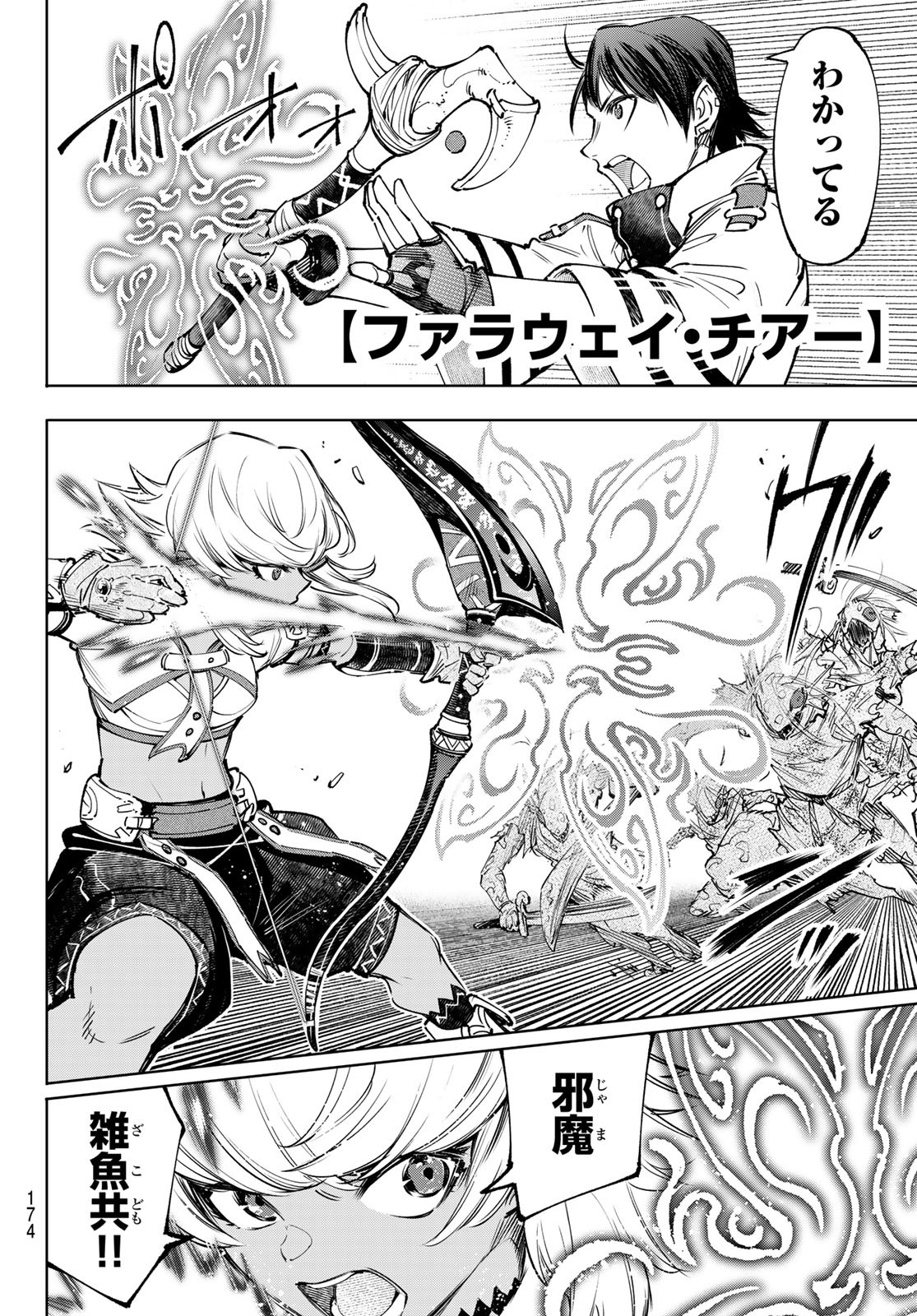 シャングリラ・フロンティア〜クソゲーハンター、神ゲーに挑まんとす〜 Chap 102 - Next Chap 103