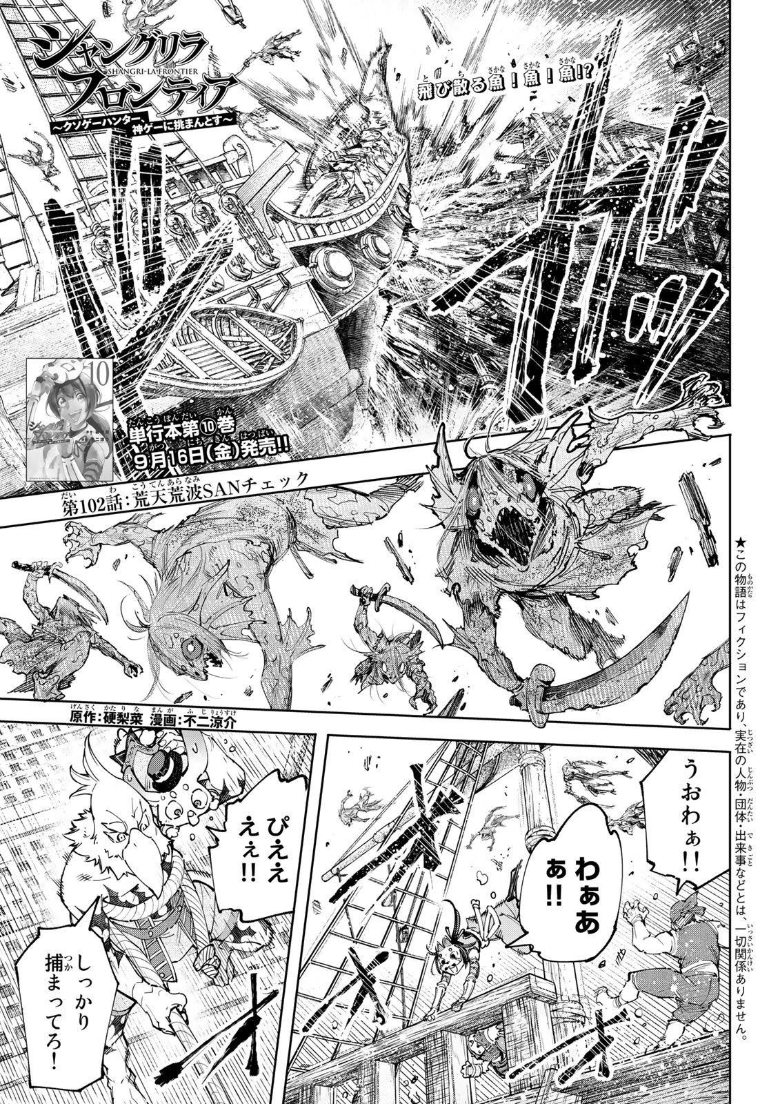 シャングリラ・フロンティア〜クソゲーハンター、神ゲーに挑まんとす〜raw Chap 102 - Next Chap 103