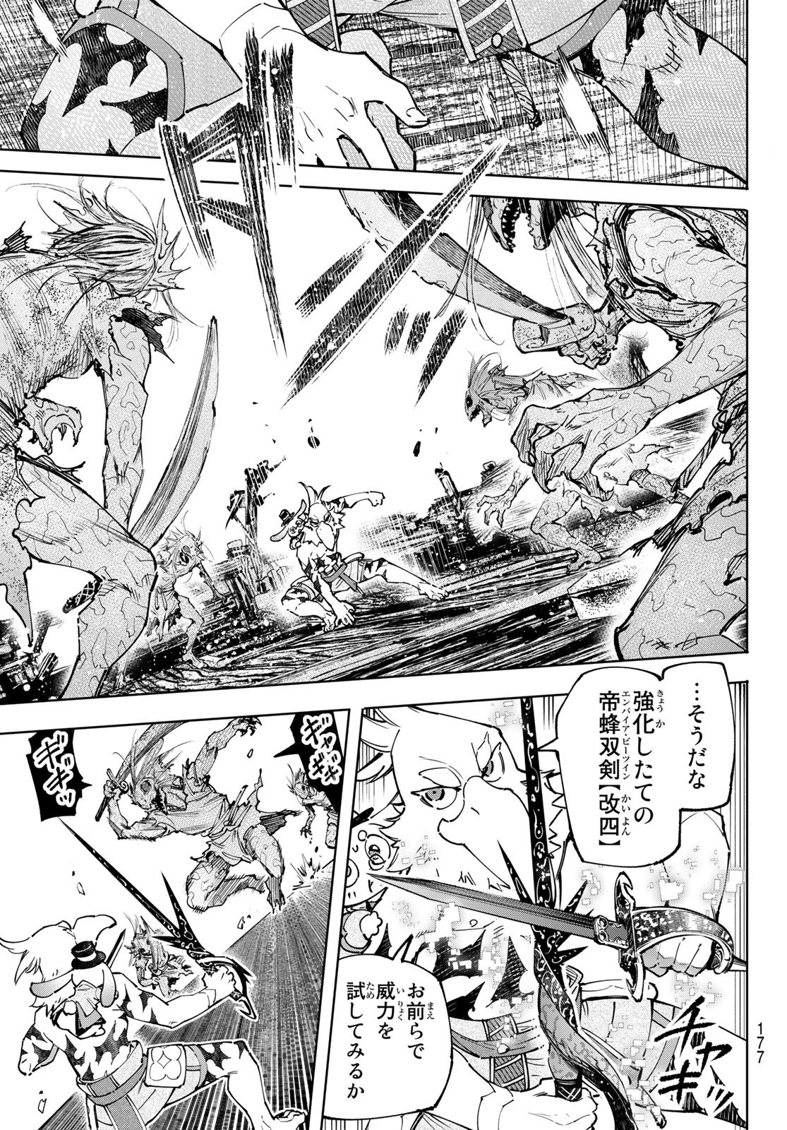 シャングリラ・フロンティア〜クソゲーハンター、神ゲーに挑まんとす〜 Chap 102 - Next Chap 103