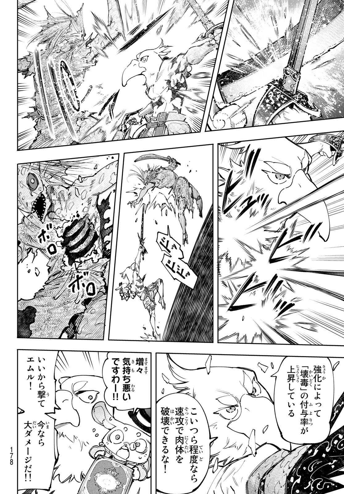 シャングリラ・フロンティア〜クソゲーハンター、神ゲーに挑まんとす〜 Chap 102 - Next Chap 103