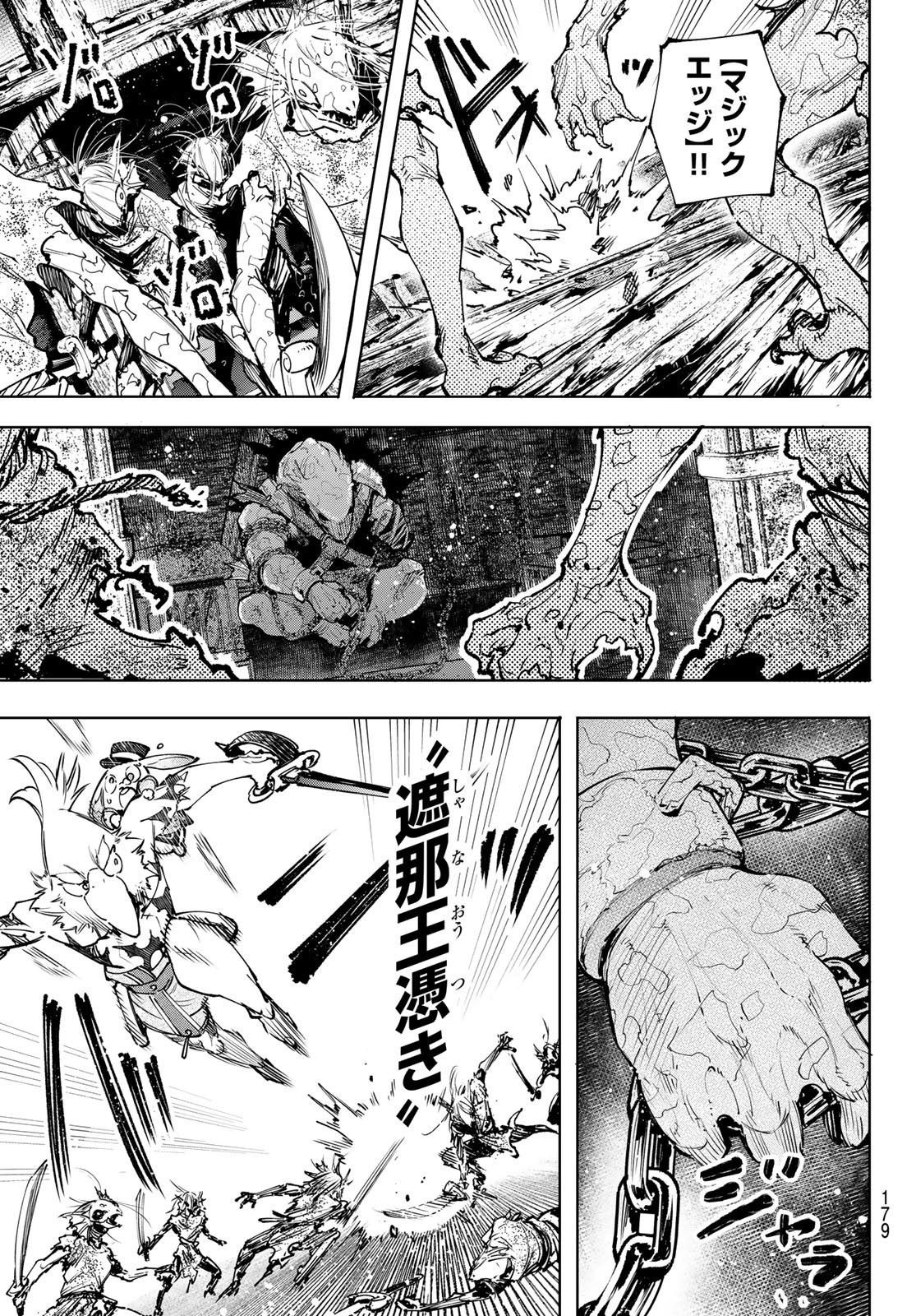 シャングリラ・フロンティア〜クソゲーハンター、神ゲーに挑まんとす〜 Chap 102 - Next Chap 103