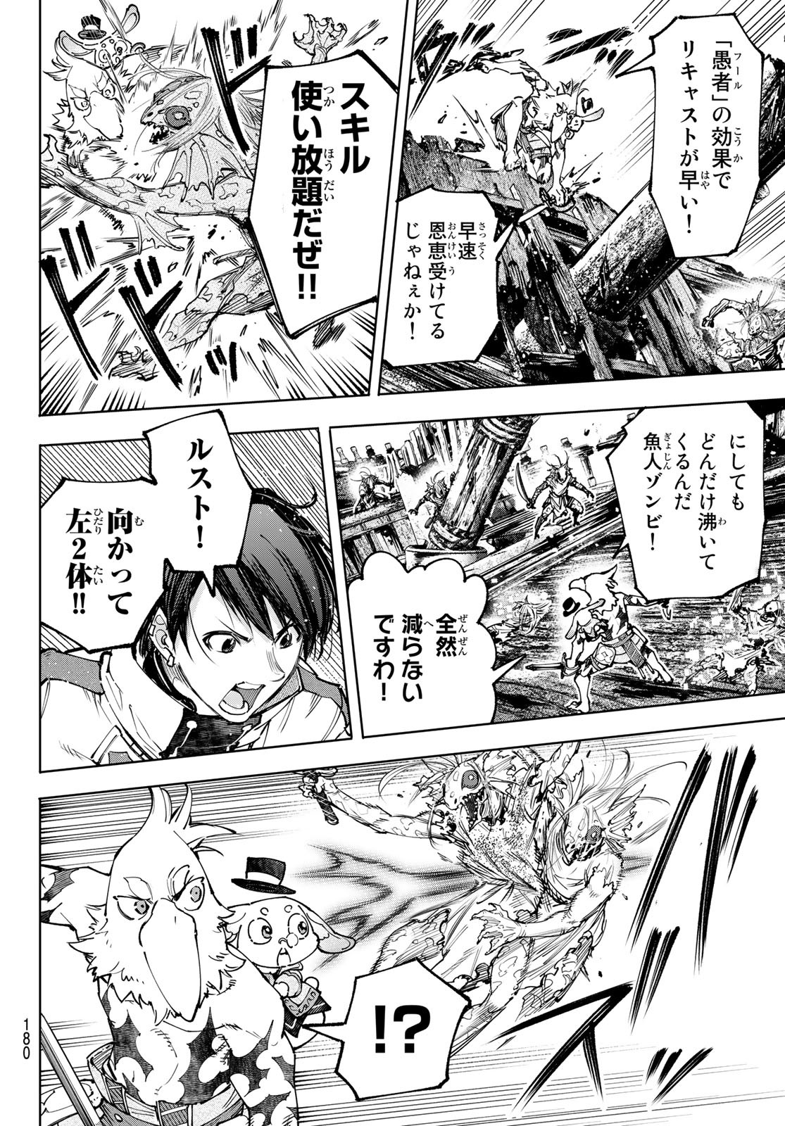 シャングリラ・フロンティア〜クソゲーハンター、神ゲーに挑まんとす〜 Chap 102 - Next Chap 103