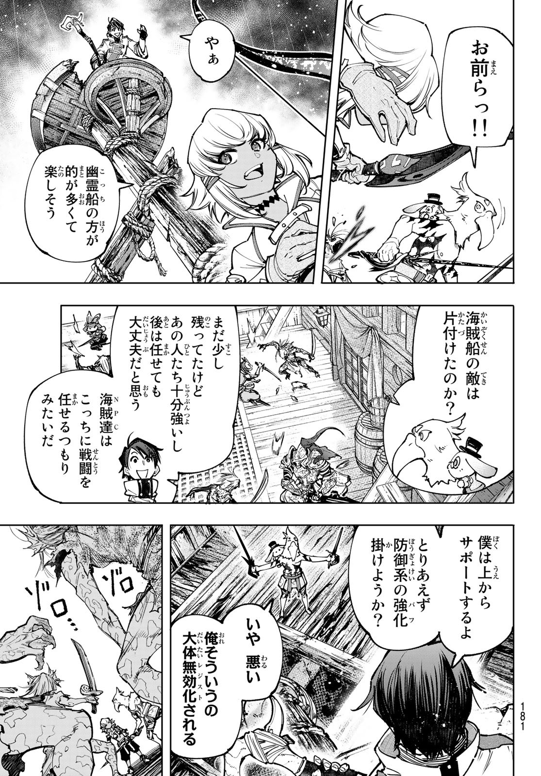 シャングリラ・フロンティア〜クソゲーハンター、神ゲーに挑まんとす〜raw Chap 102 - Next Chap 103