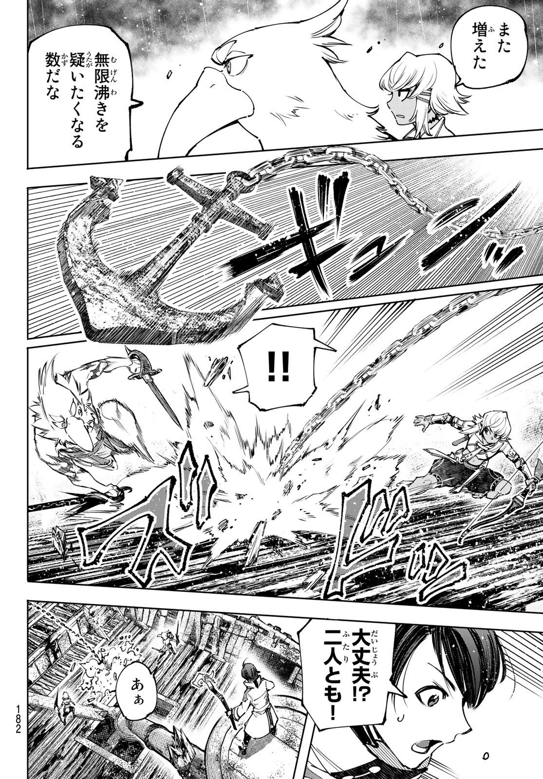 シャングリラ・フロンティア〜クソゲーハンター、神ゲーに挑まんとす〜 Chap 102 - Next Chap 103