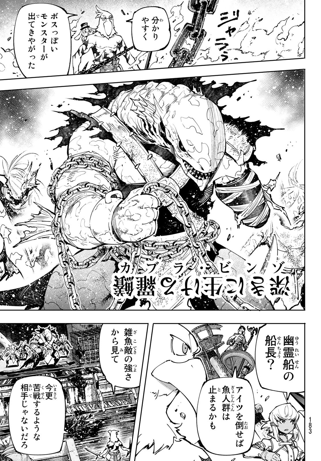 シャングリラ・フロンティア〜クソゲーハンター、神ゲーに挑まんとす〜 Chap 102 - Next Chap 103