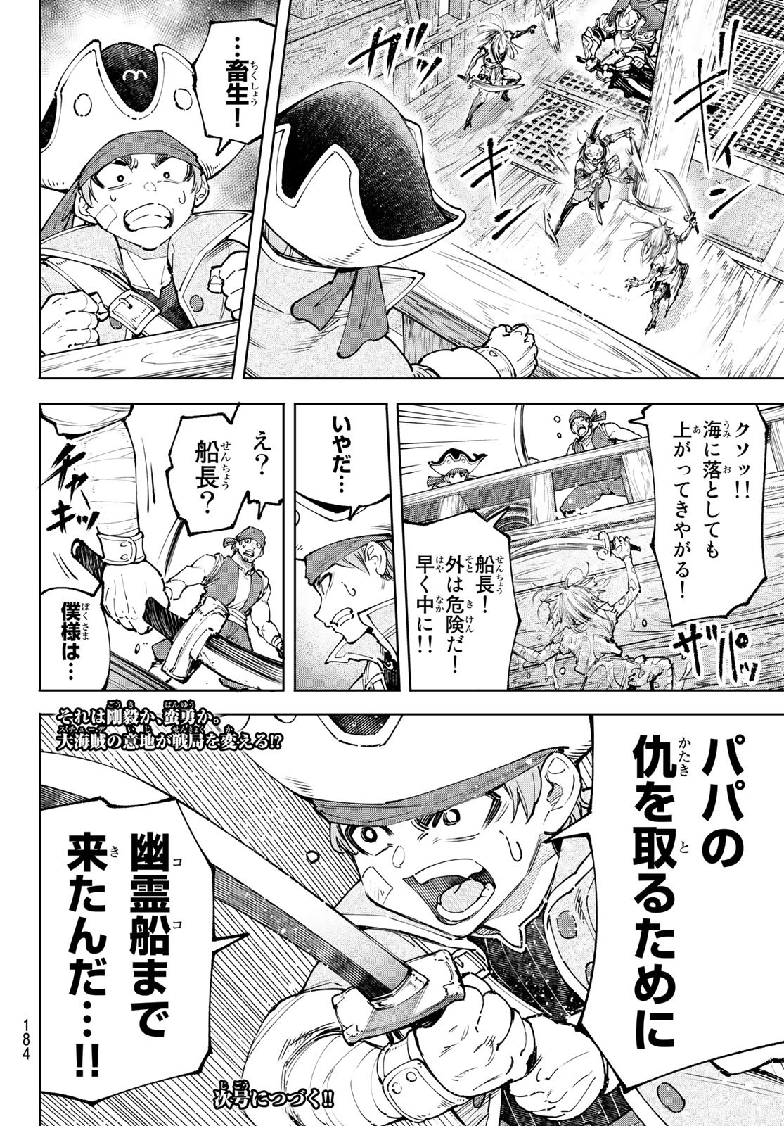 シャングリラ・フロンティア〜クソゲーハンター、神ゲーに挑まんとす〜raw Chap 102 - Next Chap 103