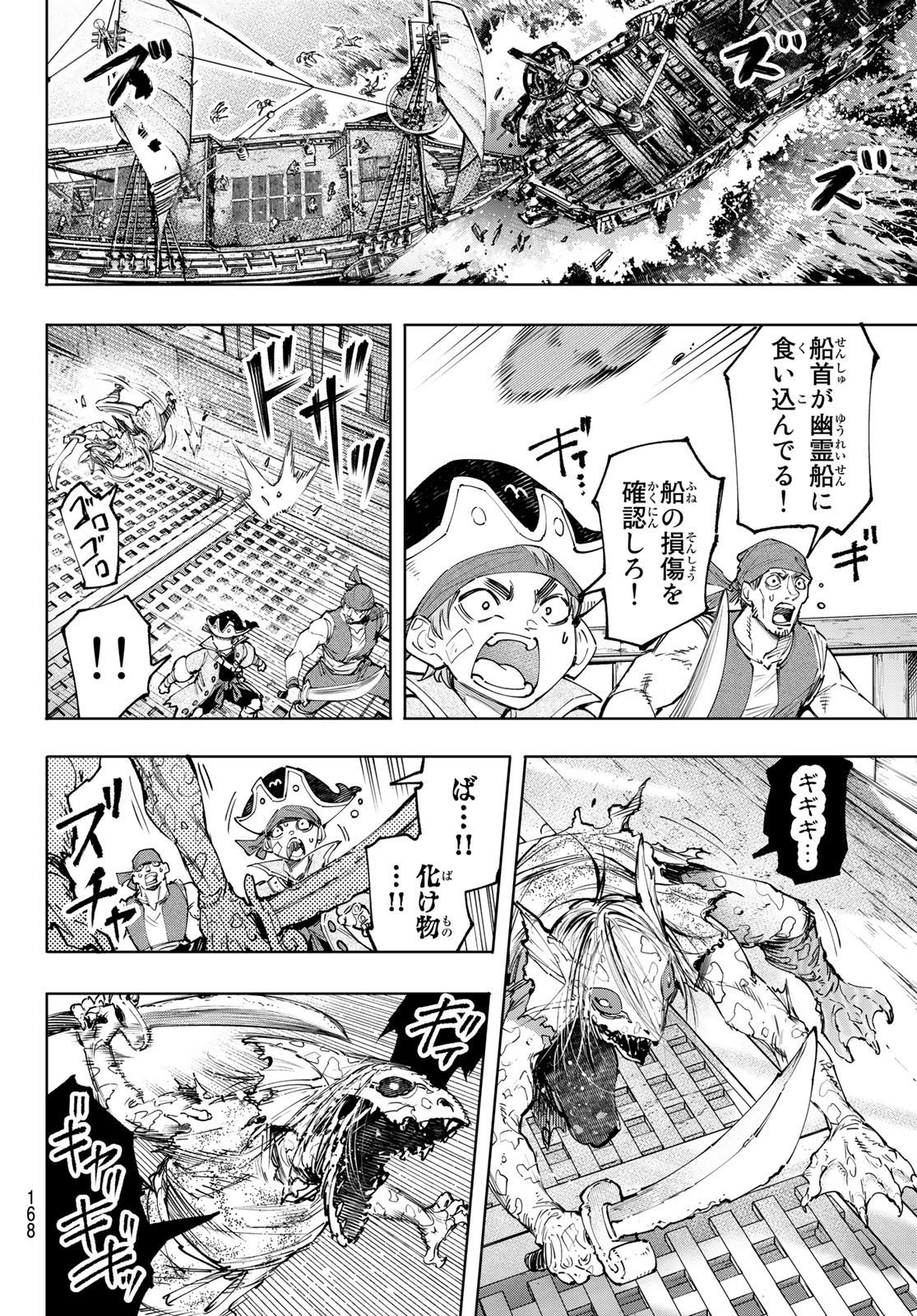 シャングリラ・フロンティア〜クソゲーハンター、神ゲーに挑まんとす〜 Chap 102 - Next Chap 103