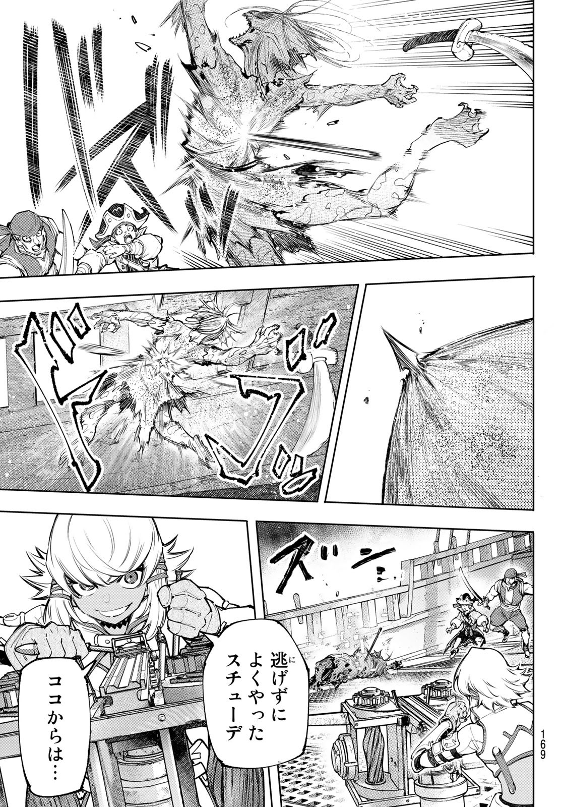 シャングリラ・フロンティア〜クソゲーハンター、神ゲーに挑まんとす〜 Chap 102 - Next Chap 103