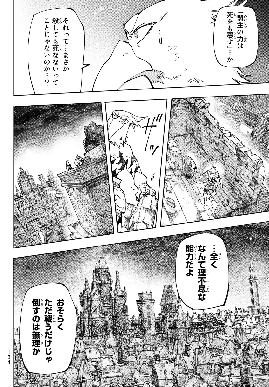 シャングリラ・フロンティア〜クソゲーハンター、神ゲーに挑まんとす〜raw Chap 107 - Next Chap 108