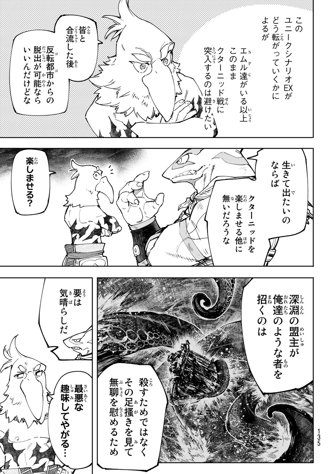 シャングリラ・フロンティア〜クソゲーハンター、神ゲーに挑まんとす〜 Chap 107 - Next Chap 108