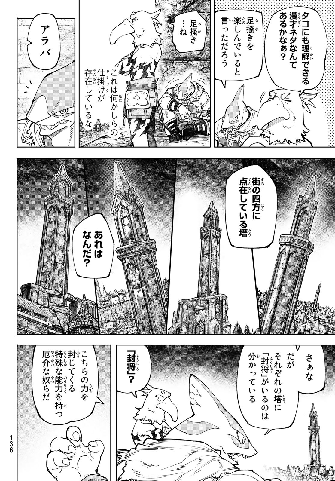 シャングリラ・フロンティア〜クソゲーハンター、神ゲーに挑まんとす〜 Chap 107 - Next Chap 108