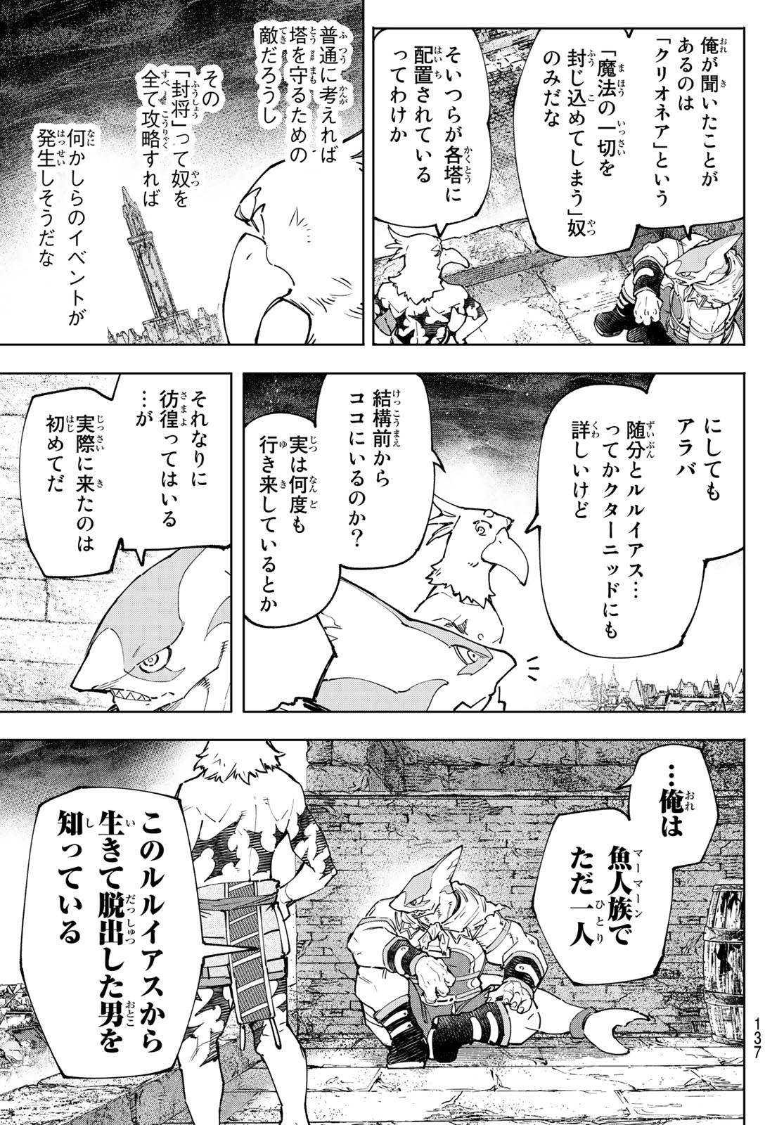シャングリラ・フロンティア〜クソゲーハンター、神ゲーに挑まんとす〜raw Chap 107 - Next Chap 108