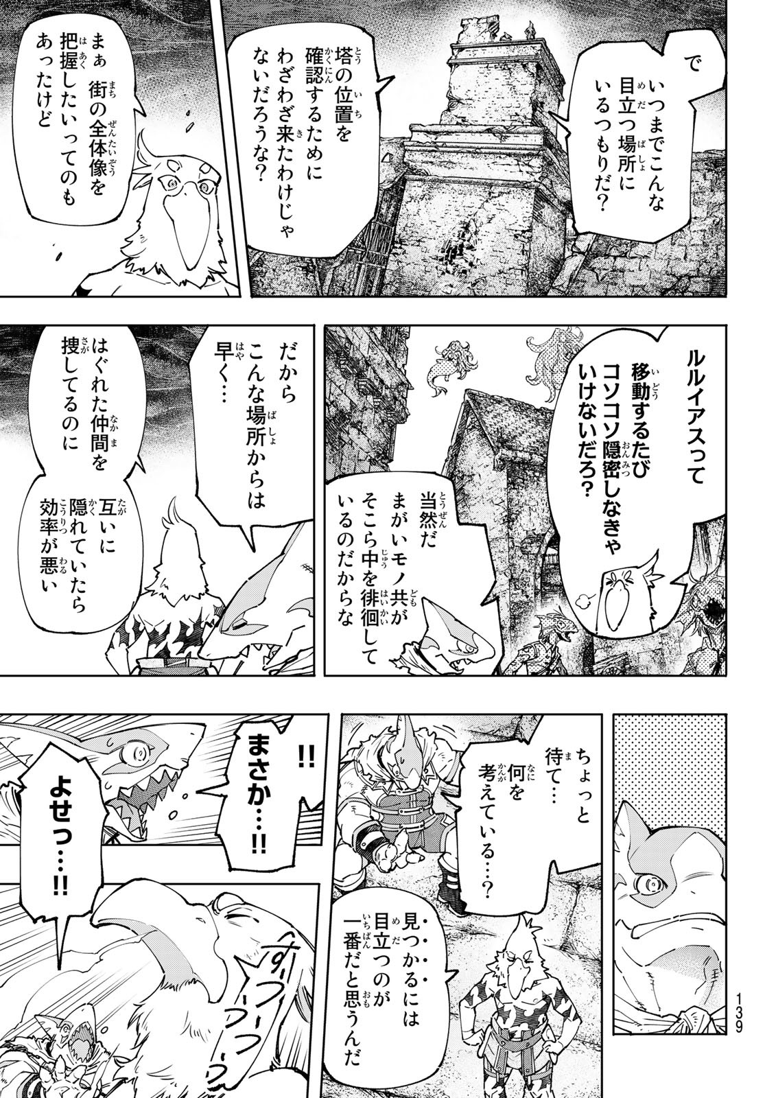シャングリラ・フロンティア〜クソゲーハンター、神ゲーに挑まんとす〜 Chap 107 - Next Chap 108