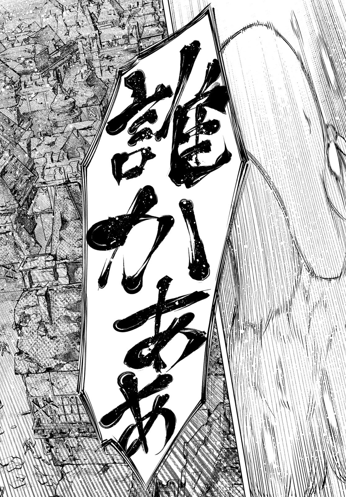 シャングリラ・フロンティア〜クソゲーハンター、神ゲーに挑まんとす〜 Chap 107 - Next Chap 108