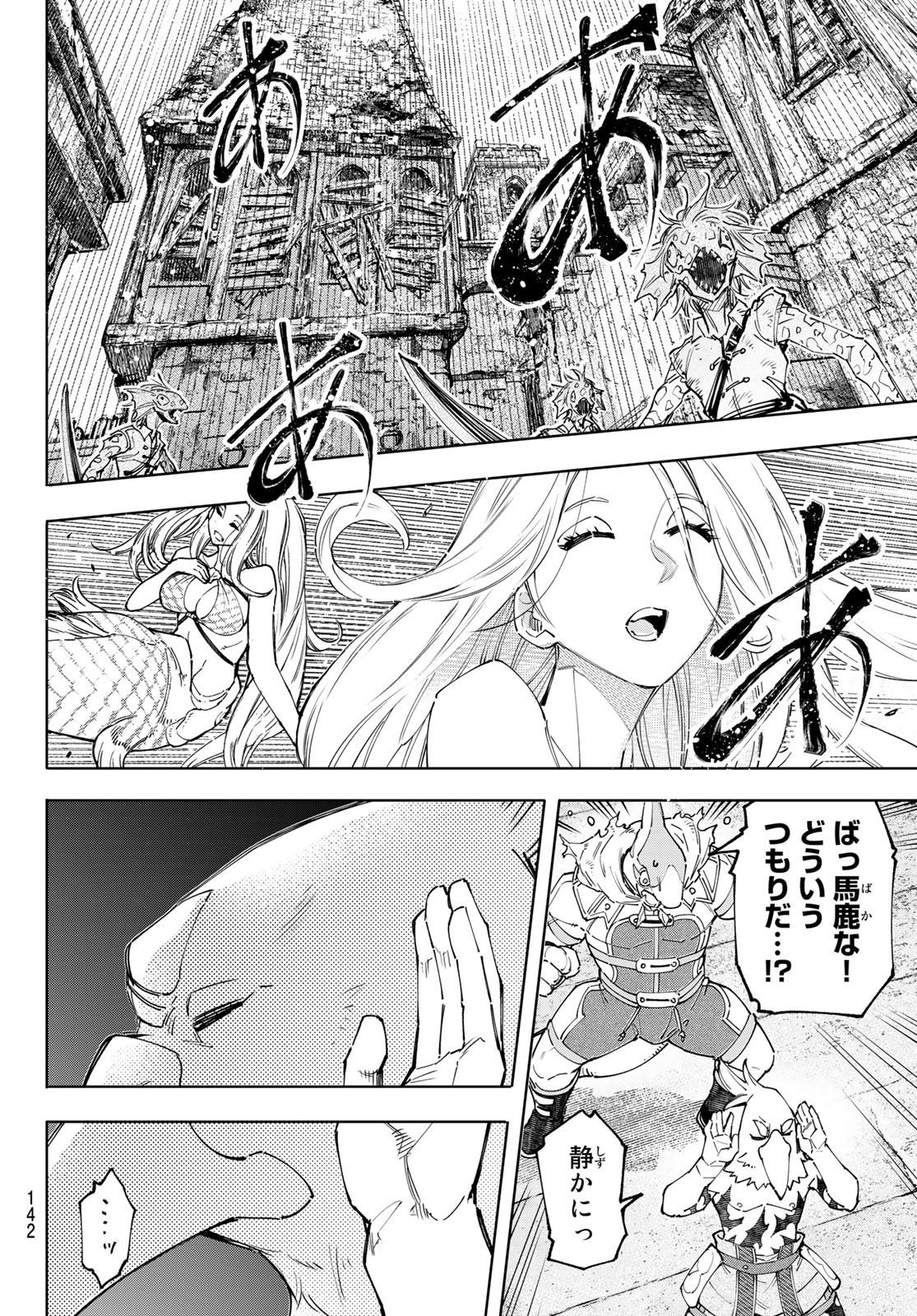 シャングリラ・フロンティア〜クソゲーハンター、神ゲーに挑まんとす〜 Chap 107 - Next Chap 108