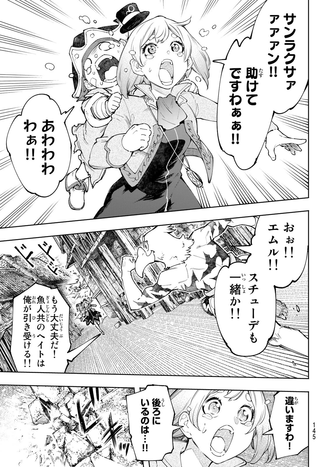シャングリラ・フロンティア〜クソゲーハンター、神ゲーに挑まんとす〜raw Chap 107 - Next Chap 108
